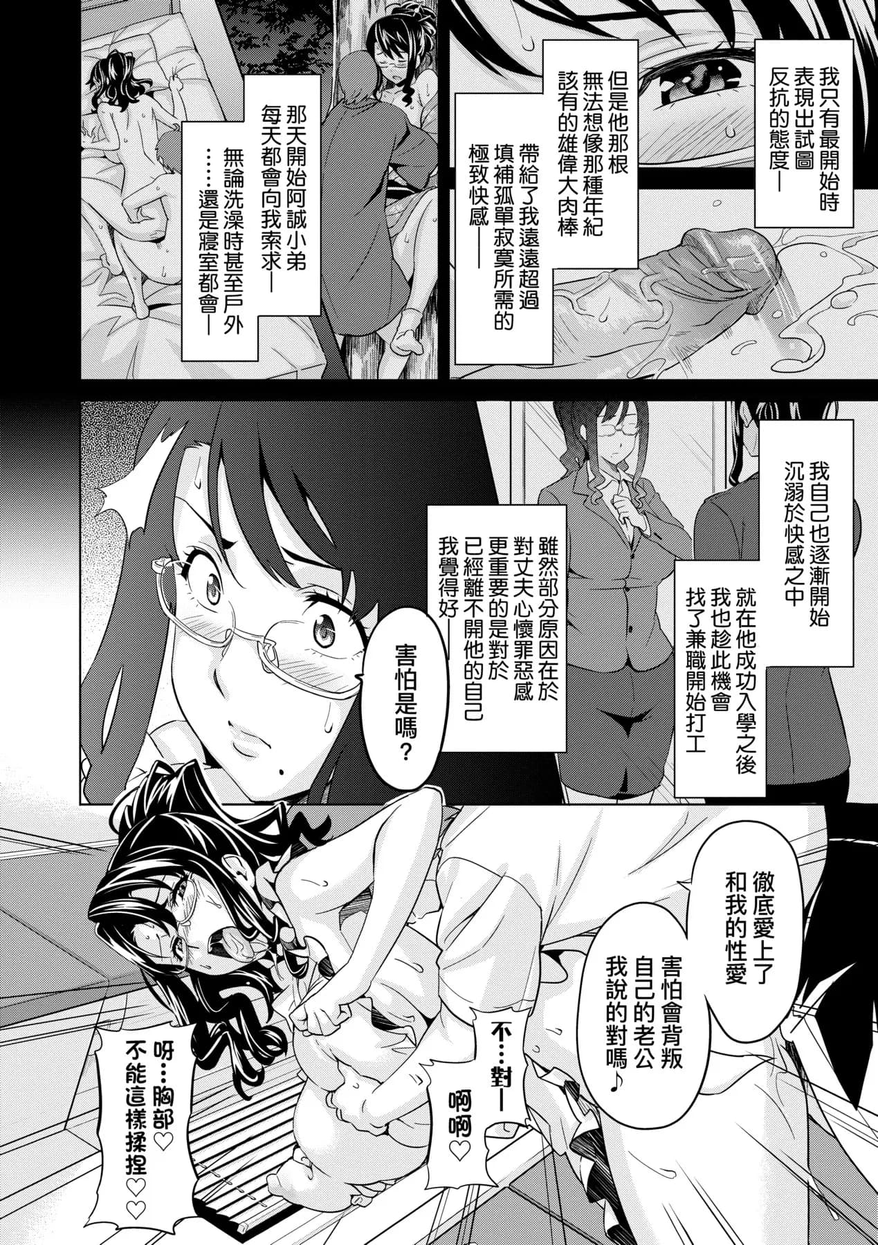 [Takeda Hiromitsu] Ima Ria | 夢想成真 [Chinese] [Decensored] [Digital] page 183
