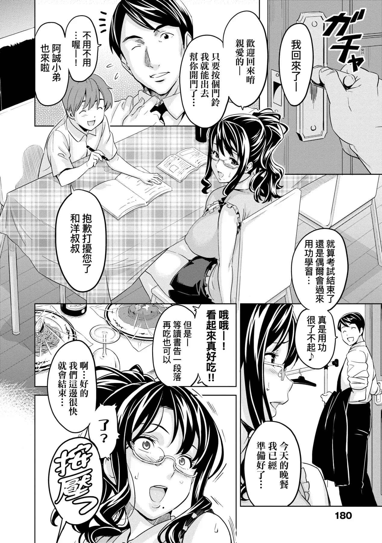 [Takeda Hiromitsu] Ima Ria | 夢想成真 [Chinese] [Decensored] [Digital] page 185