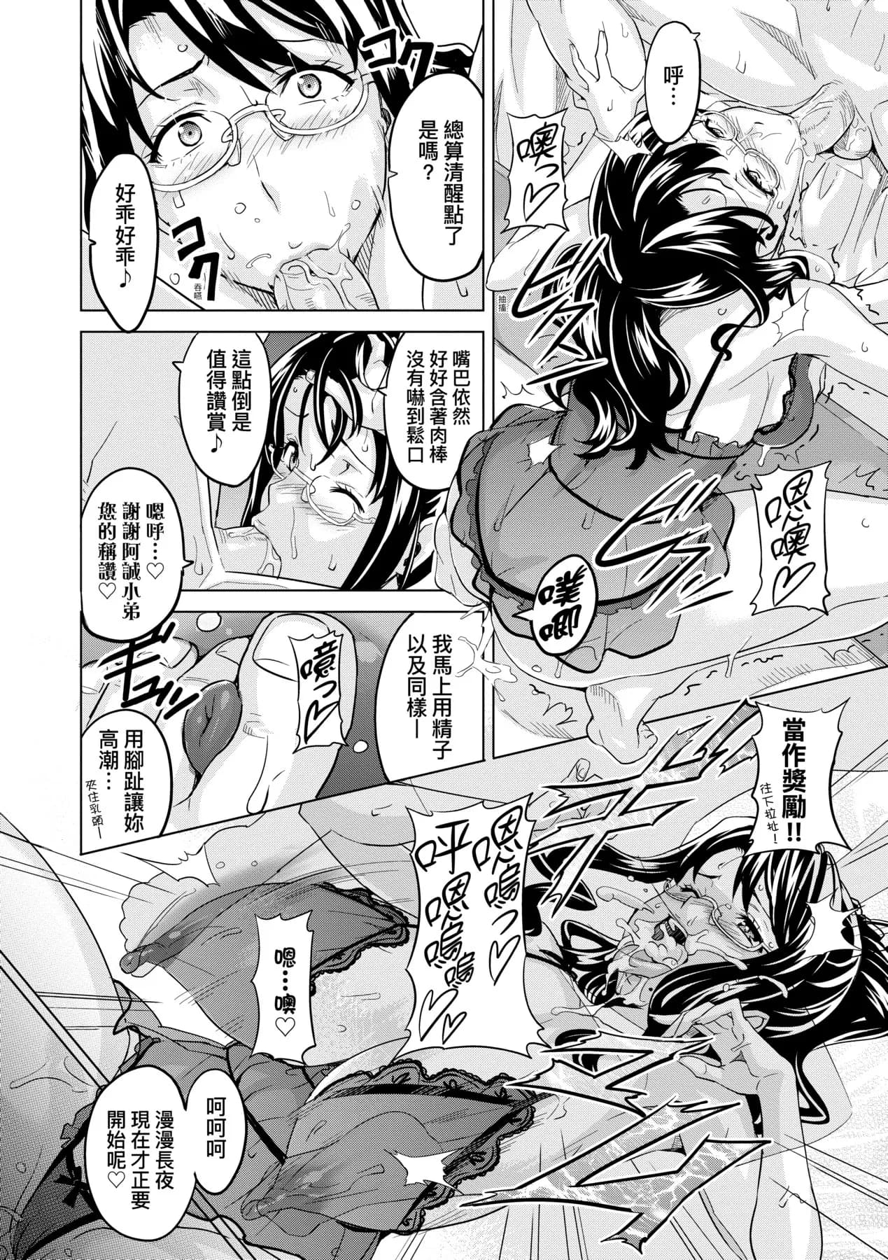 [Takeda Hiromitsu] Ima Ria | 夢想成真 [Chinese] [Decensored] [Digital] page 193
