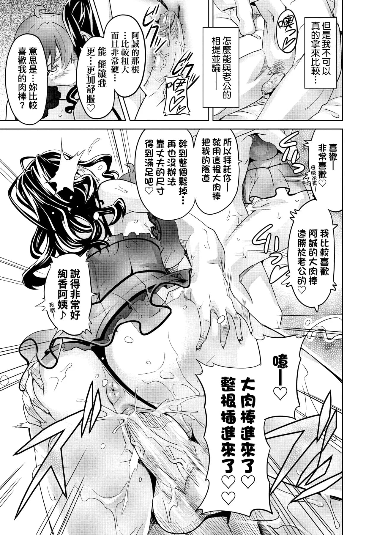 [Takeda Hiromitsu] Ima Ria | 夢想成真 [Chinese] [Decensored] [Digital] page 196