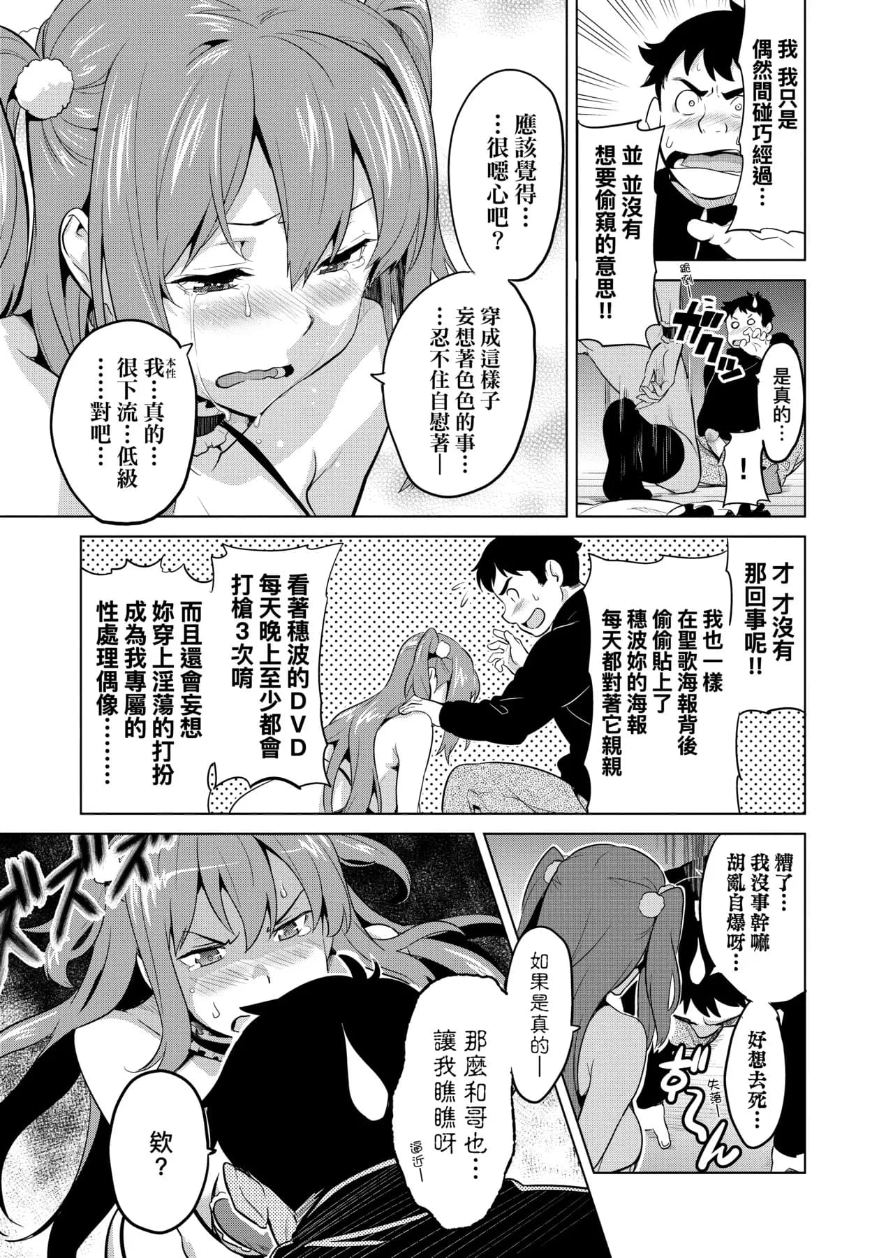 [Takeda Hiromitsu] Ima Ria | 夢想成真 [Chinese] [Decensored] [Digital] page 20