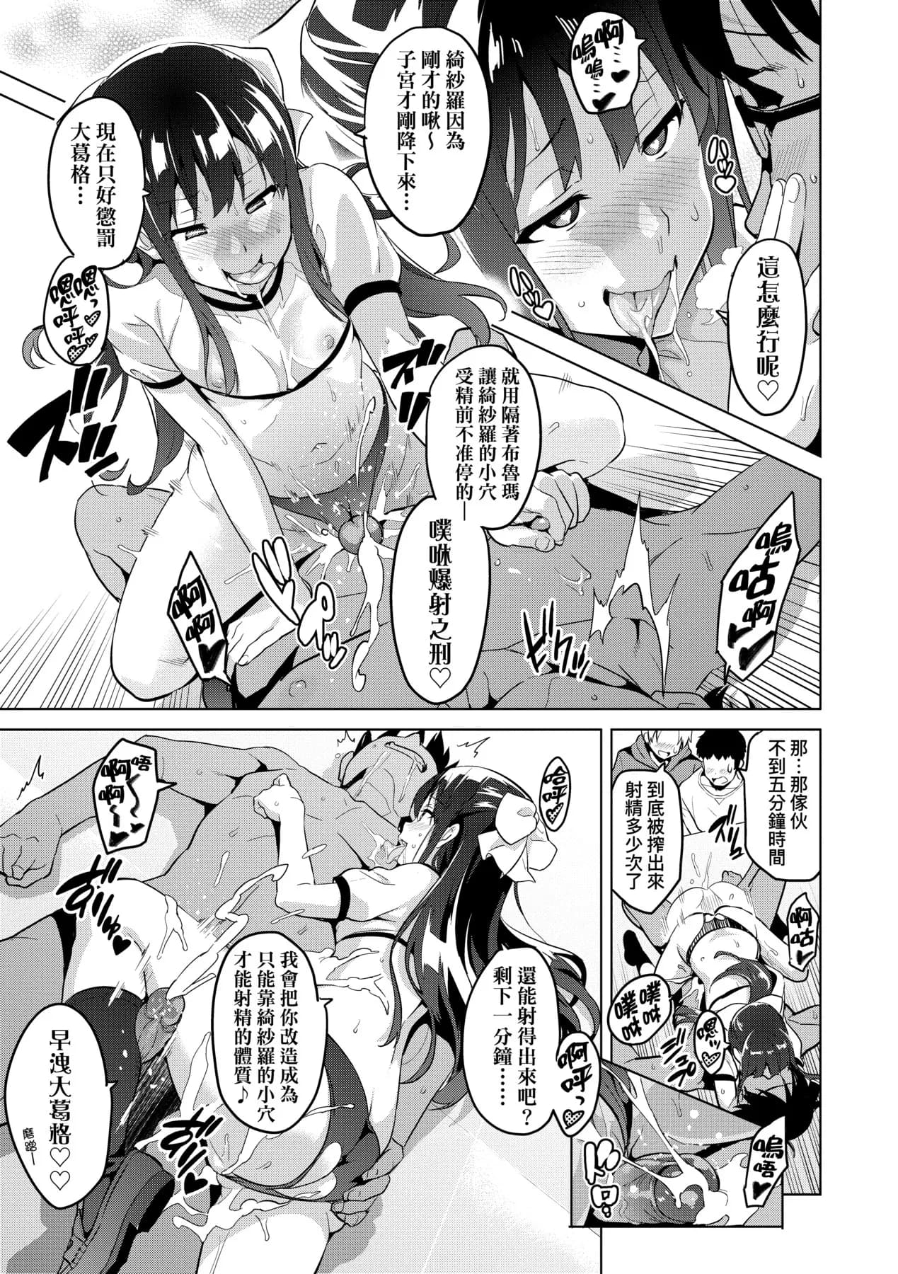 [Takeda Hiromitsu] Ima Ria | 夢想成真 [Chinese] [Decensored] [Digital] page 206