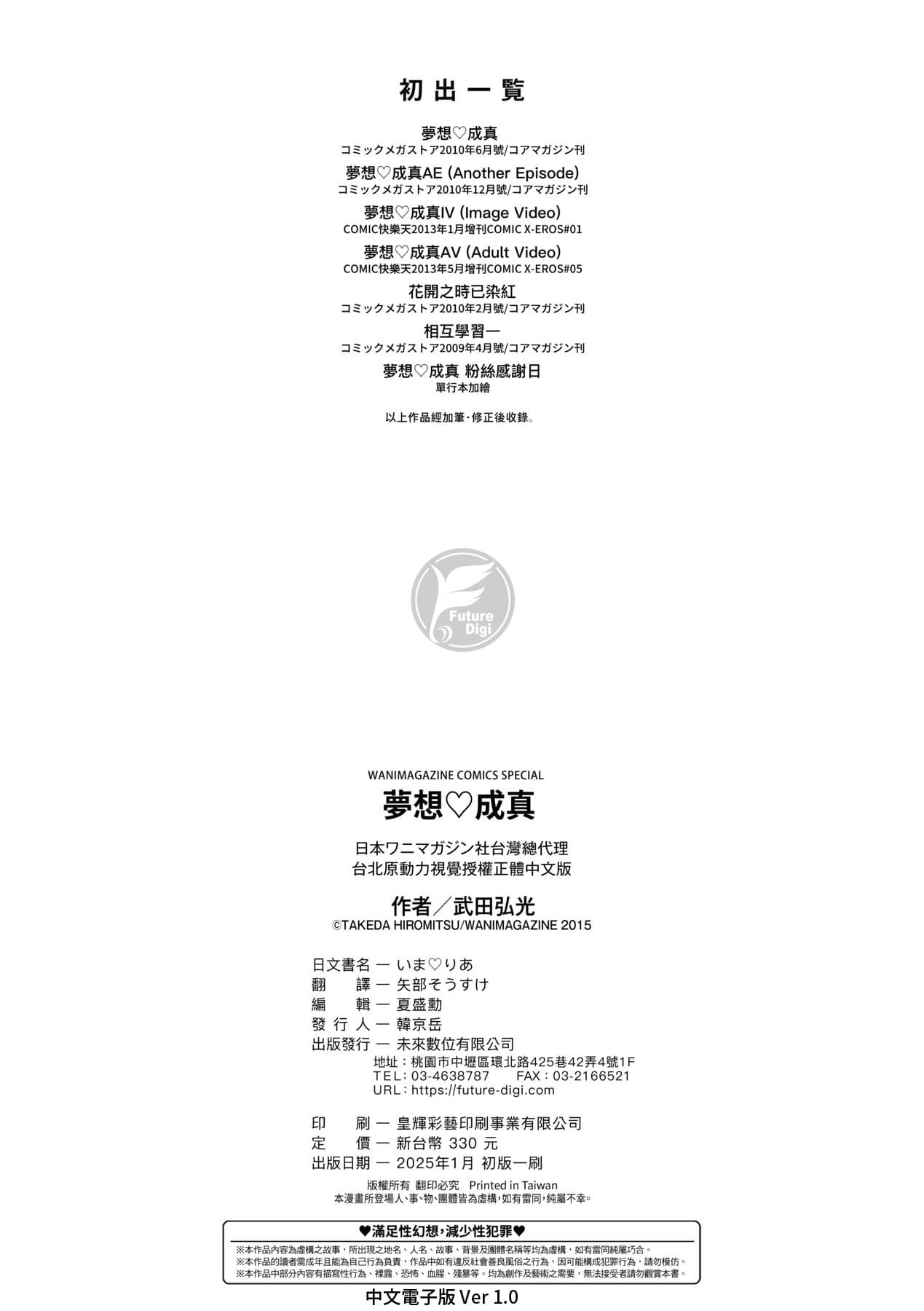 [Takeda Hiromitsu] Ima Ria | 夢想成真 [Chinese] [Decensored] [Digital] page 217