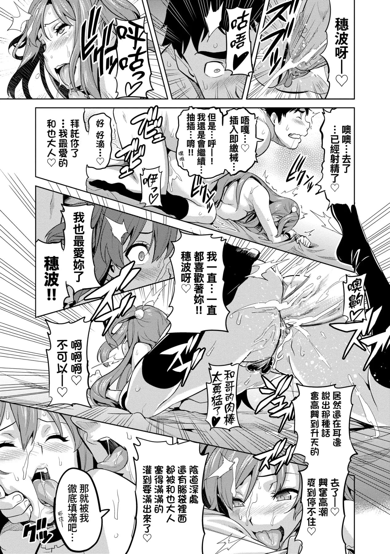 [Takeda Hiromitsu] Ima Ria | 夢想成真 [Chinese] [Decensored] [Digital] page 28