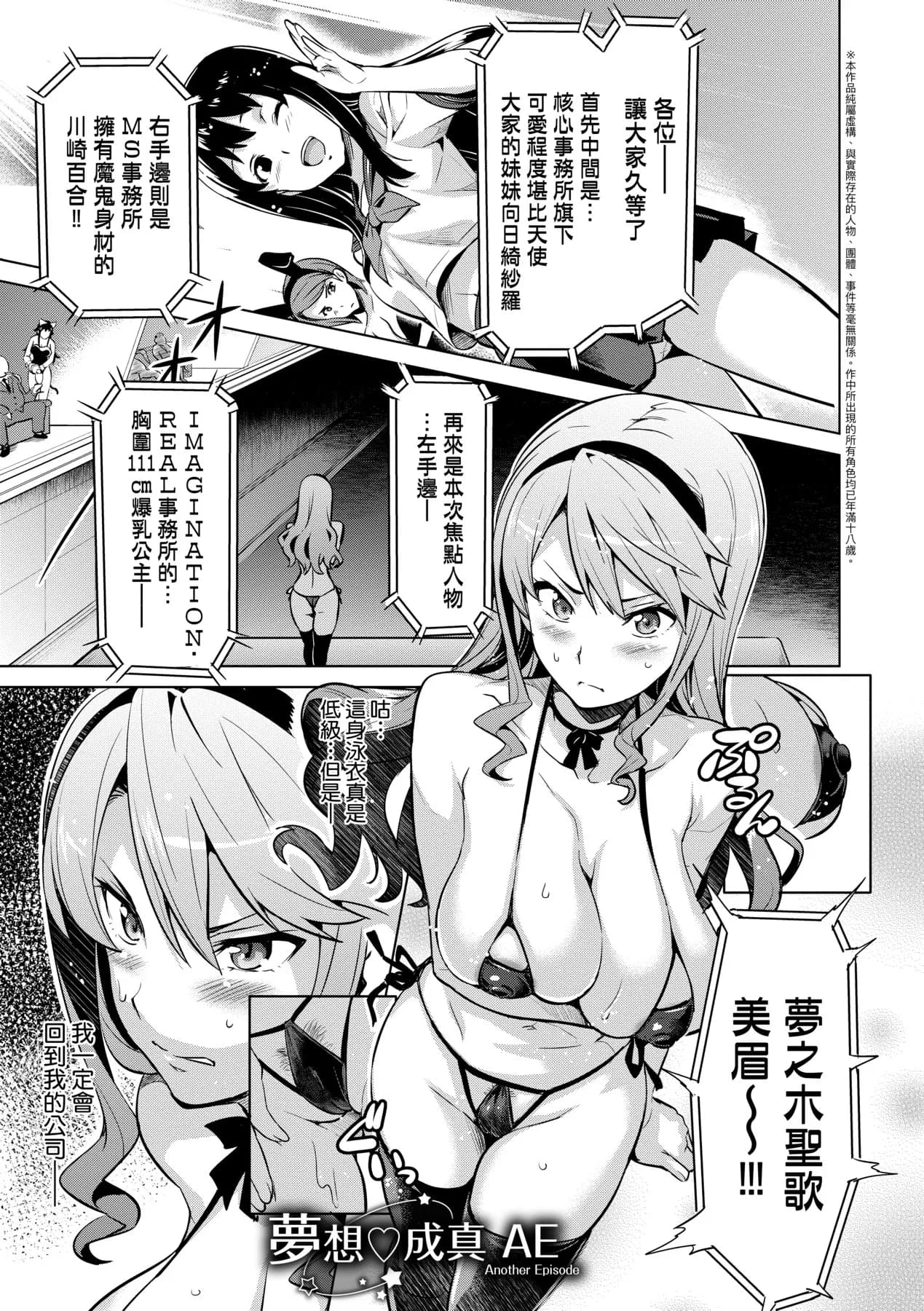 [Takeda Hiromitsu] Ima Ria | 夢想成真 [Chinese] [Decensored] [Digital] page 32