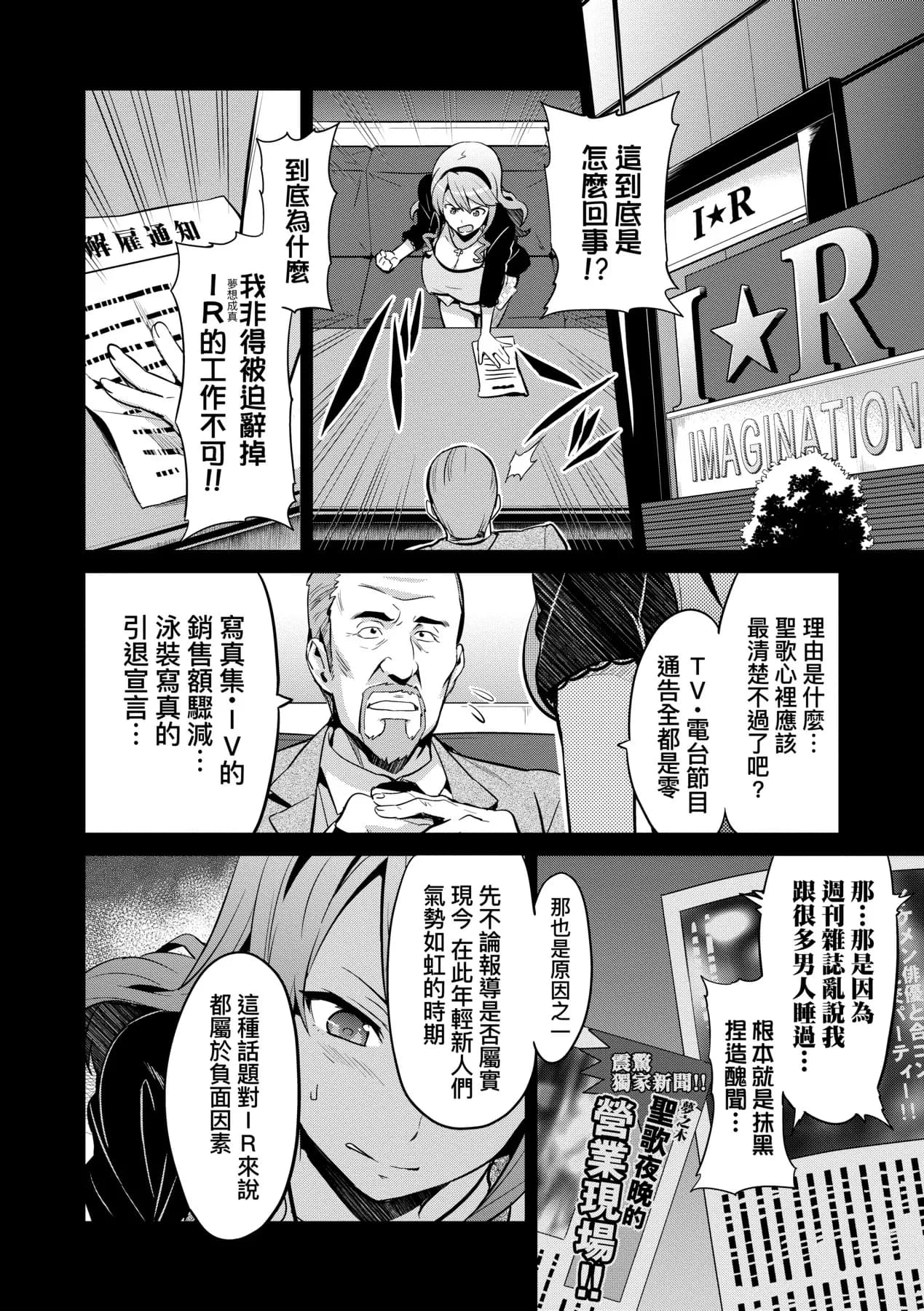 [Takeda Hiromitsu] Ima Ria | 夢想成真 [Chinese] [Decensored] [Digital] page 33