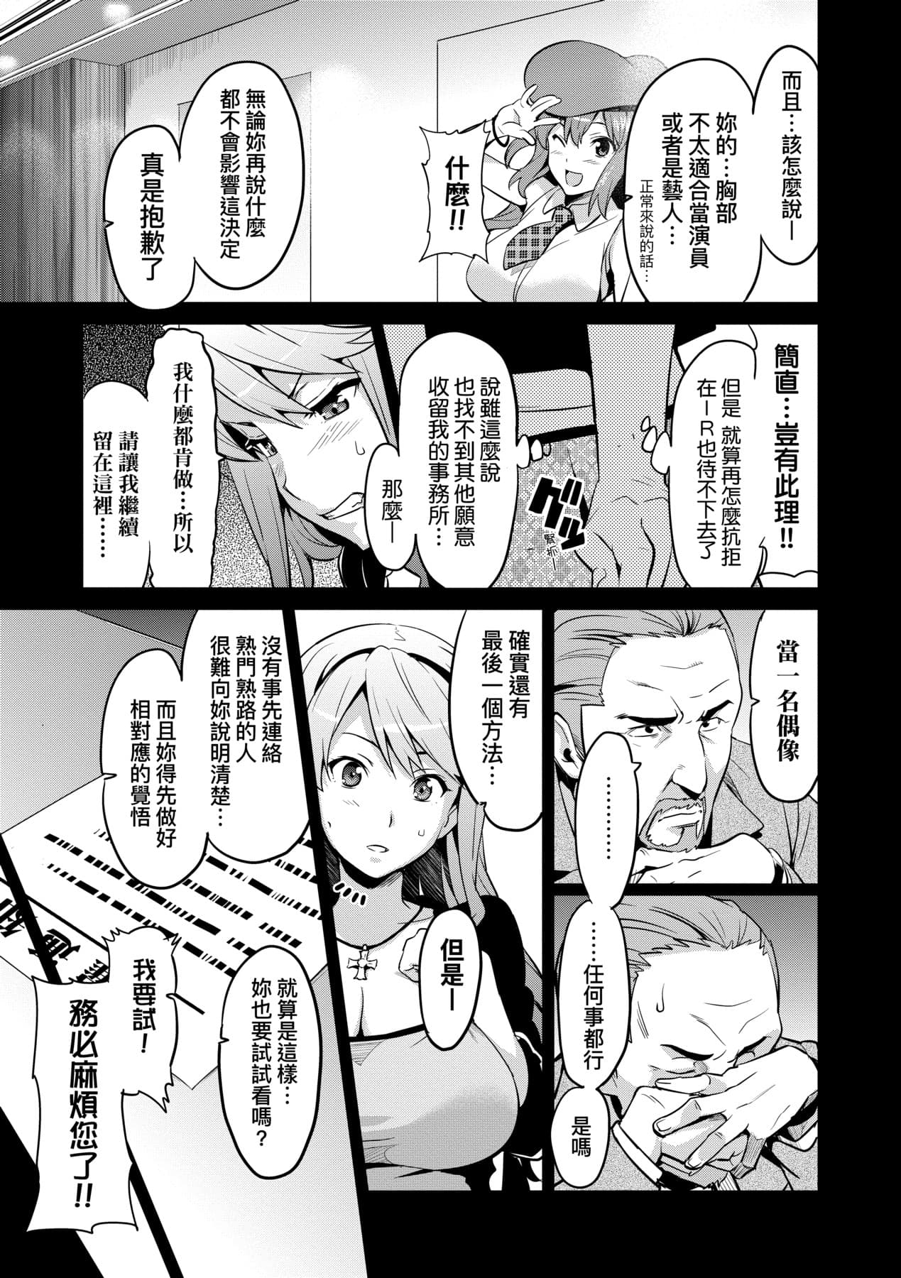 [Takeda Hiromitsu] Ima Ria | 夢想成真 [Chinese] [Decensored] [Digital] page 34