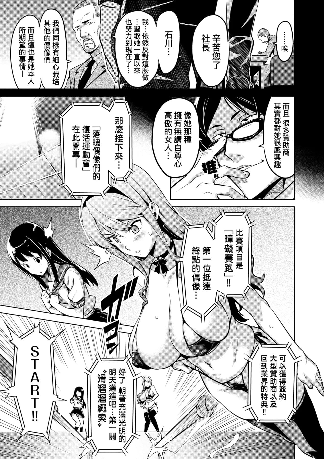 [Takeda Hiromitsu] Ima Ria | 夢想成真 [Chinese] [Decensored] [Digital] page 36