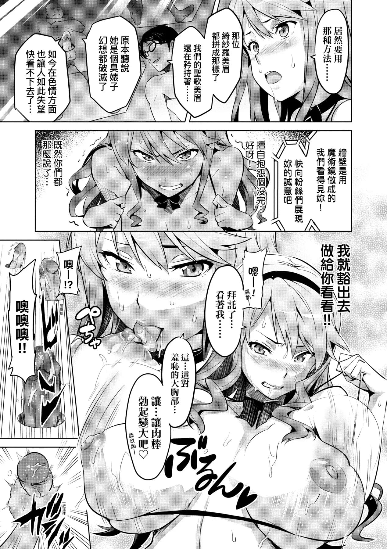 [Takeda Hiromitsu] Ima Ria | 夢想成真 [Chinese] [Decensored] [Digital] page 42
