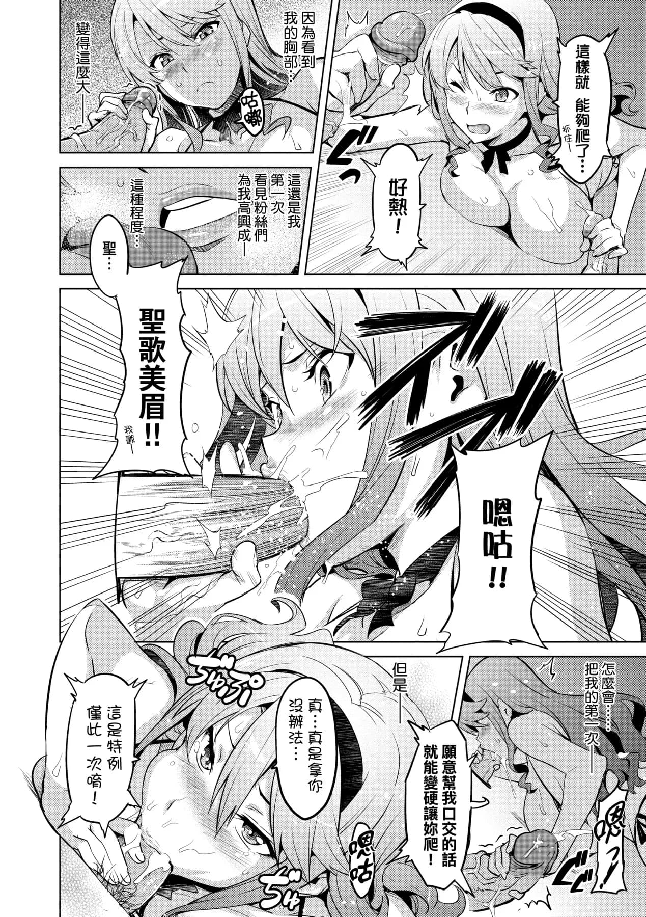 [Takeda Hiromitsu] Ima Ria | 夢想成真 [Chinese] [Decensored] [Digital] page 43