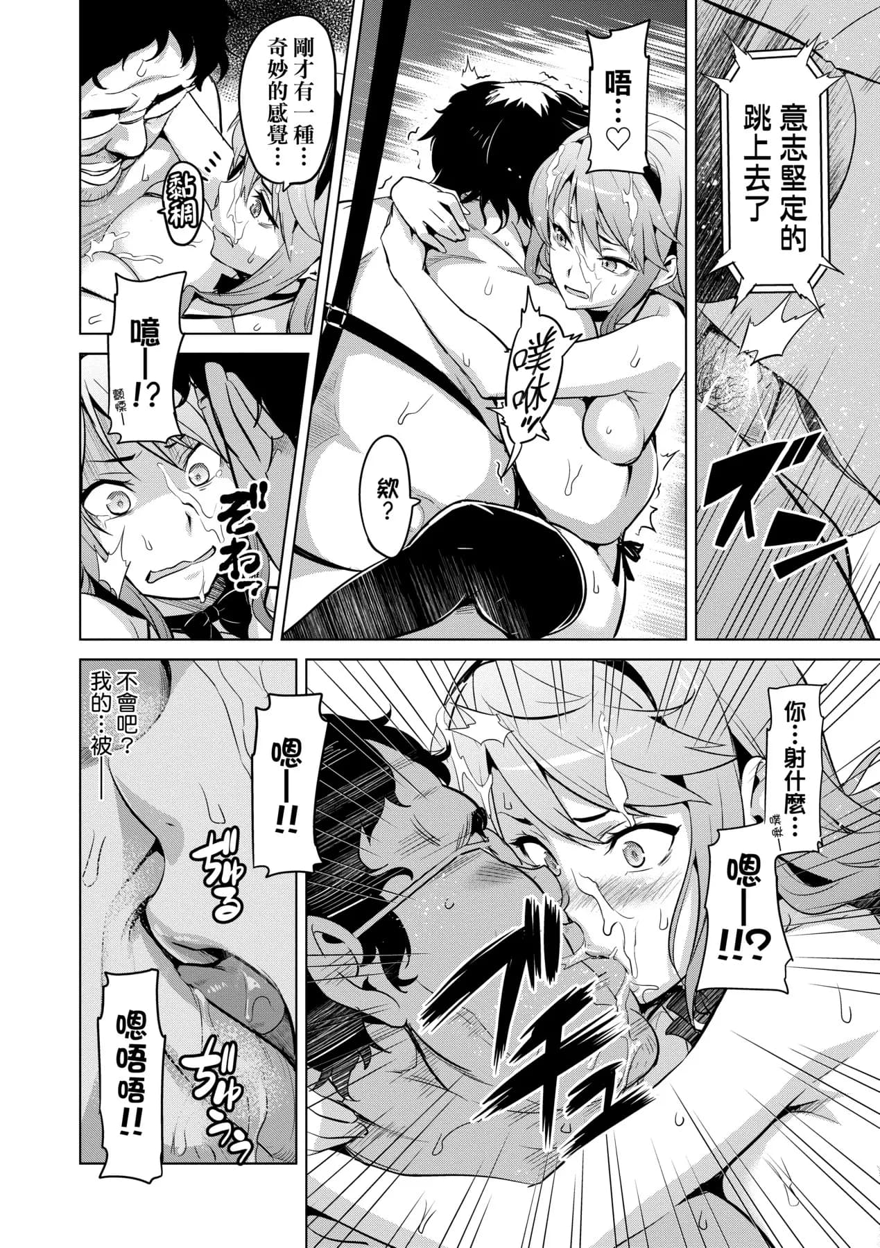 [Takeda Hiromitsu] Ima Ria | 夢想成真 [Chinese] [Decensored] [Digital] page 47