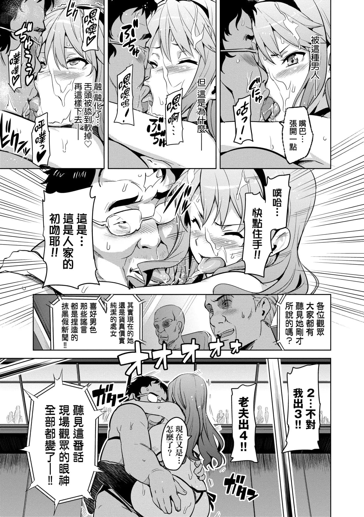 [Takeda Hiromitsu] Ima Ria | 夢想成真 [Chinese] [Decensored] [Digital] page 48