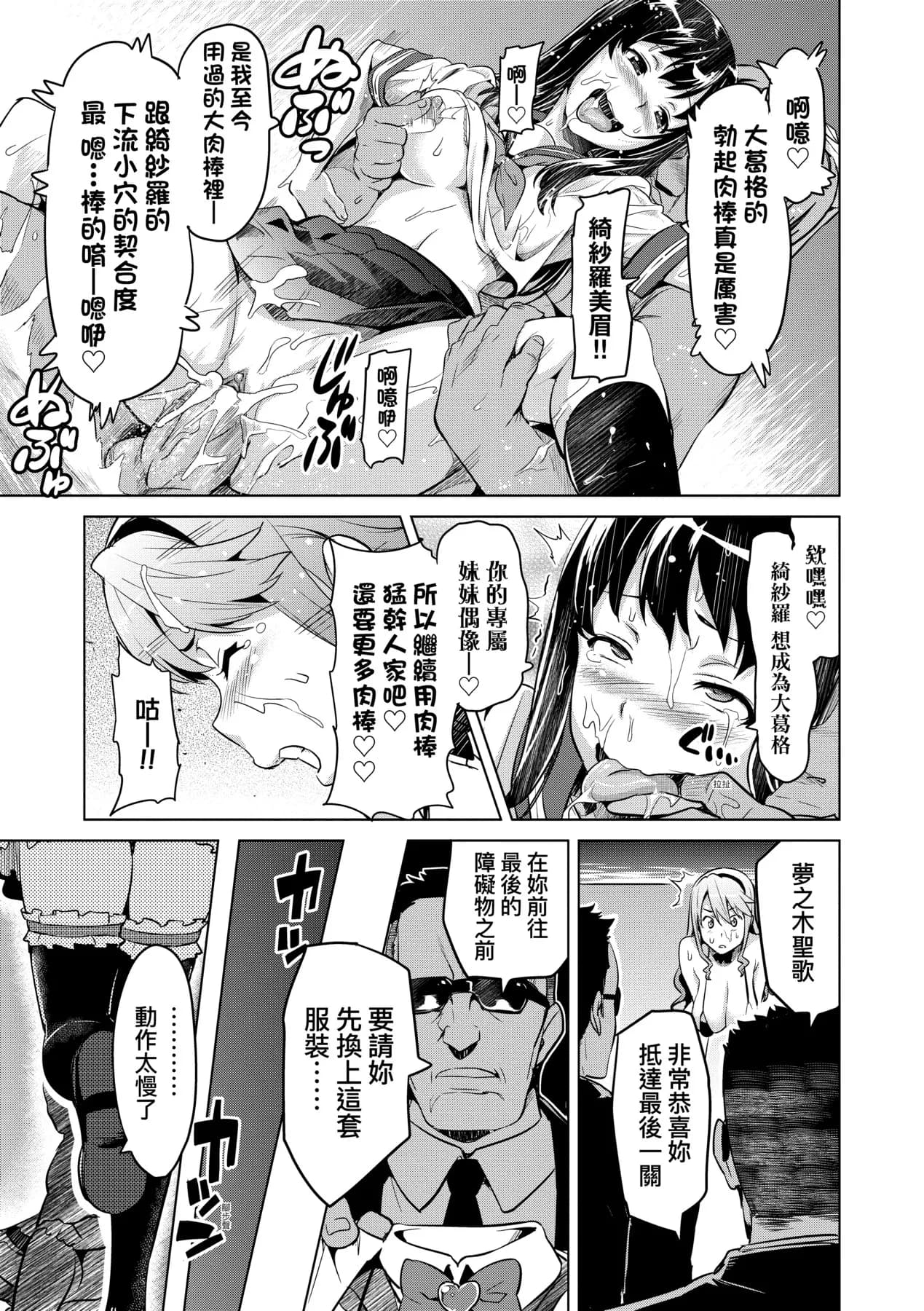 [Takeda Hiromitsu] Ima Ria | 夢想成真 [Chinese] [Decensored] [Digital] page 50
