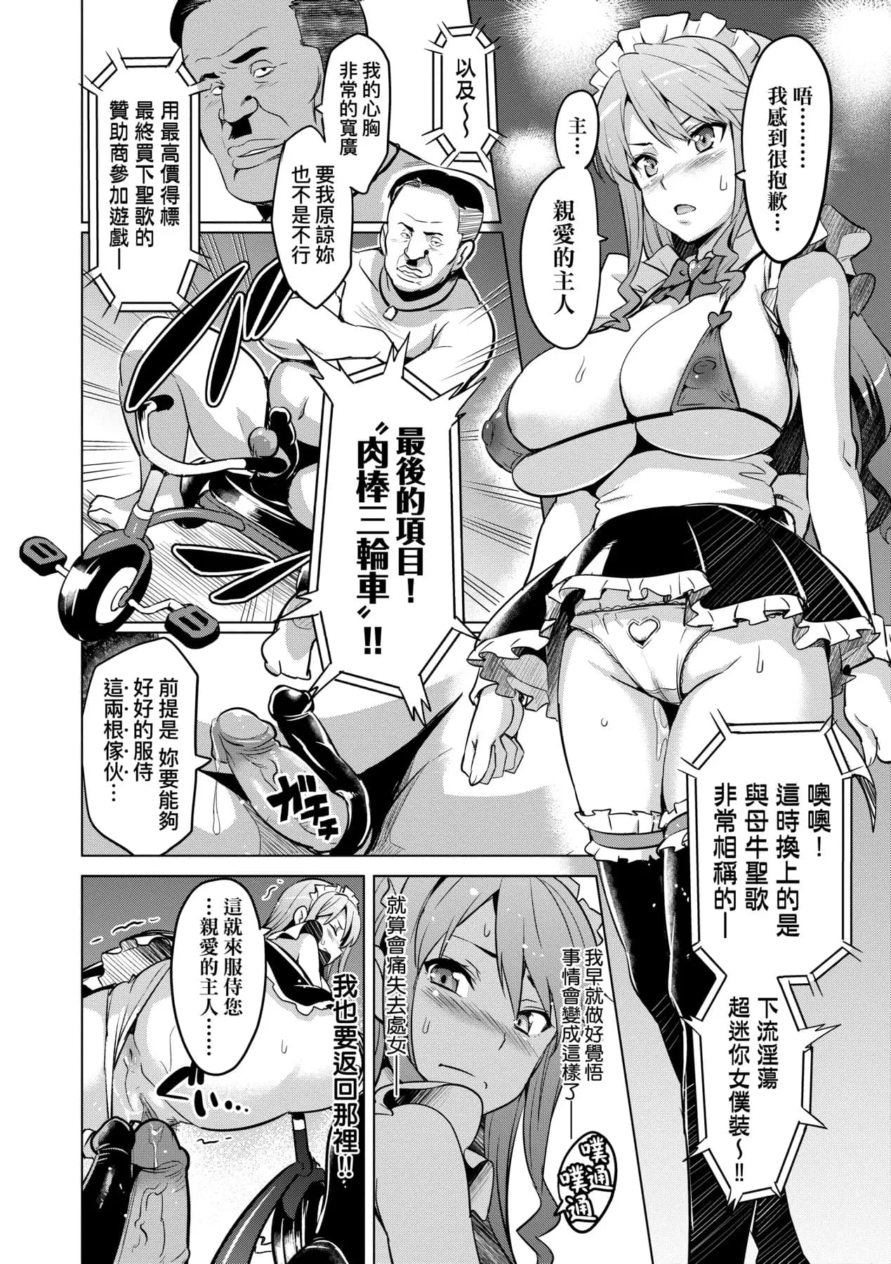 [Takeda Hiromitsu] Ima Ria | 夢想成真 [Chinese] [Decensored] [Digital] page 51