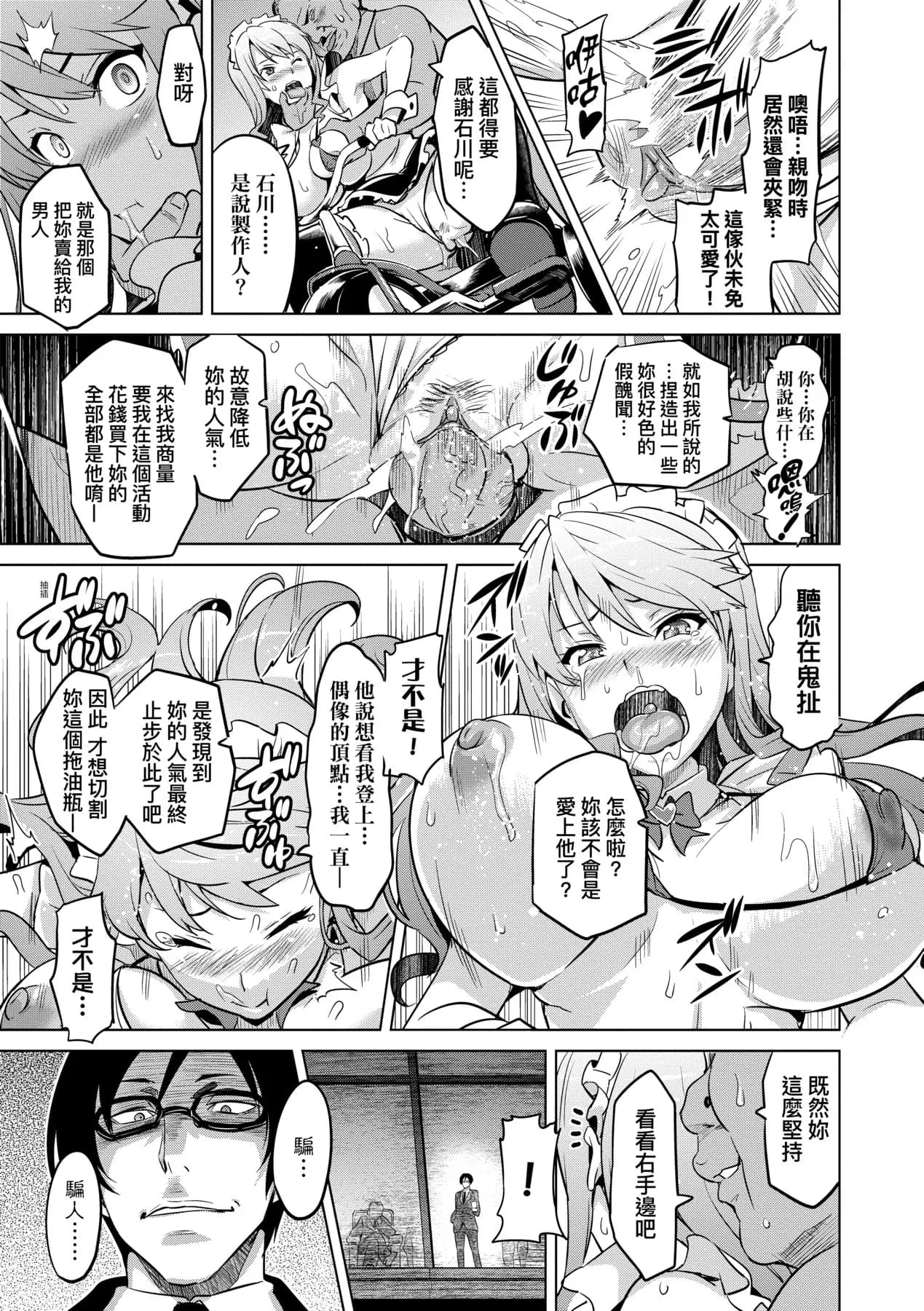 [Takeda Hiromitsu] Ima Ria | 夢想成真 [Chinese] [Decensored] [Digital] page 54
