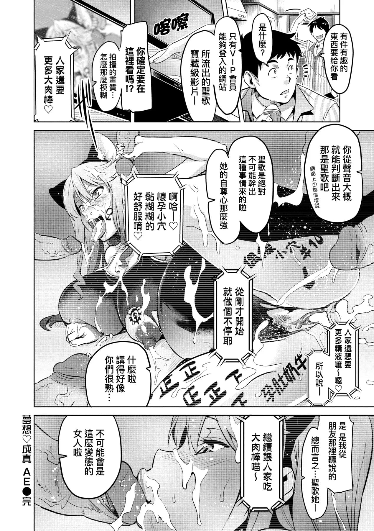 [Takeda Hiromitsu] Ima Ria | 夢想成真 [Chinese] [Decensored] [Digital] page 59
