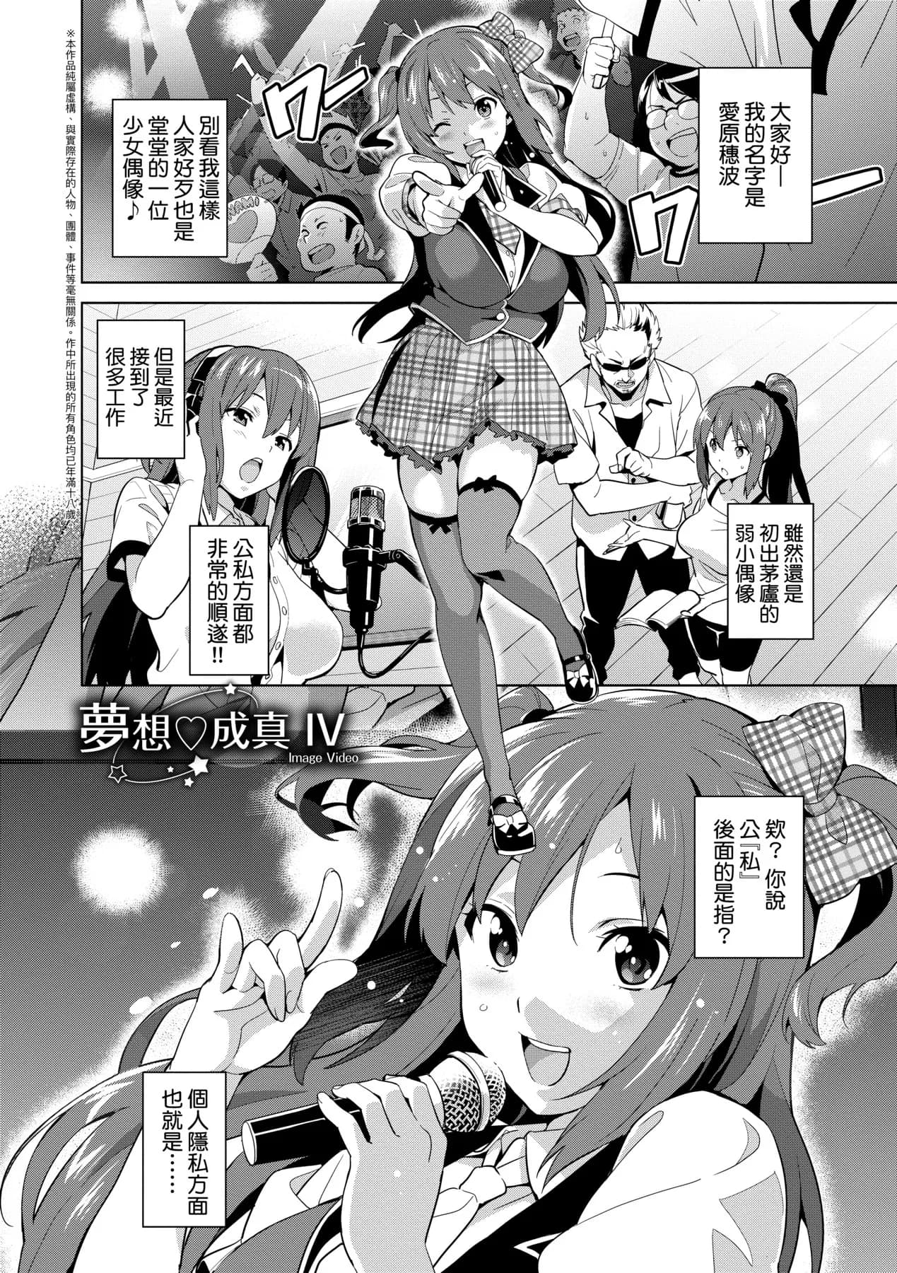 [Takeda Hiromitsu] Ima Ria | 夢想成真 [Chinese] [Decensored] [Digital] page 60