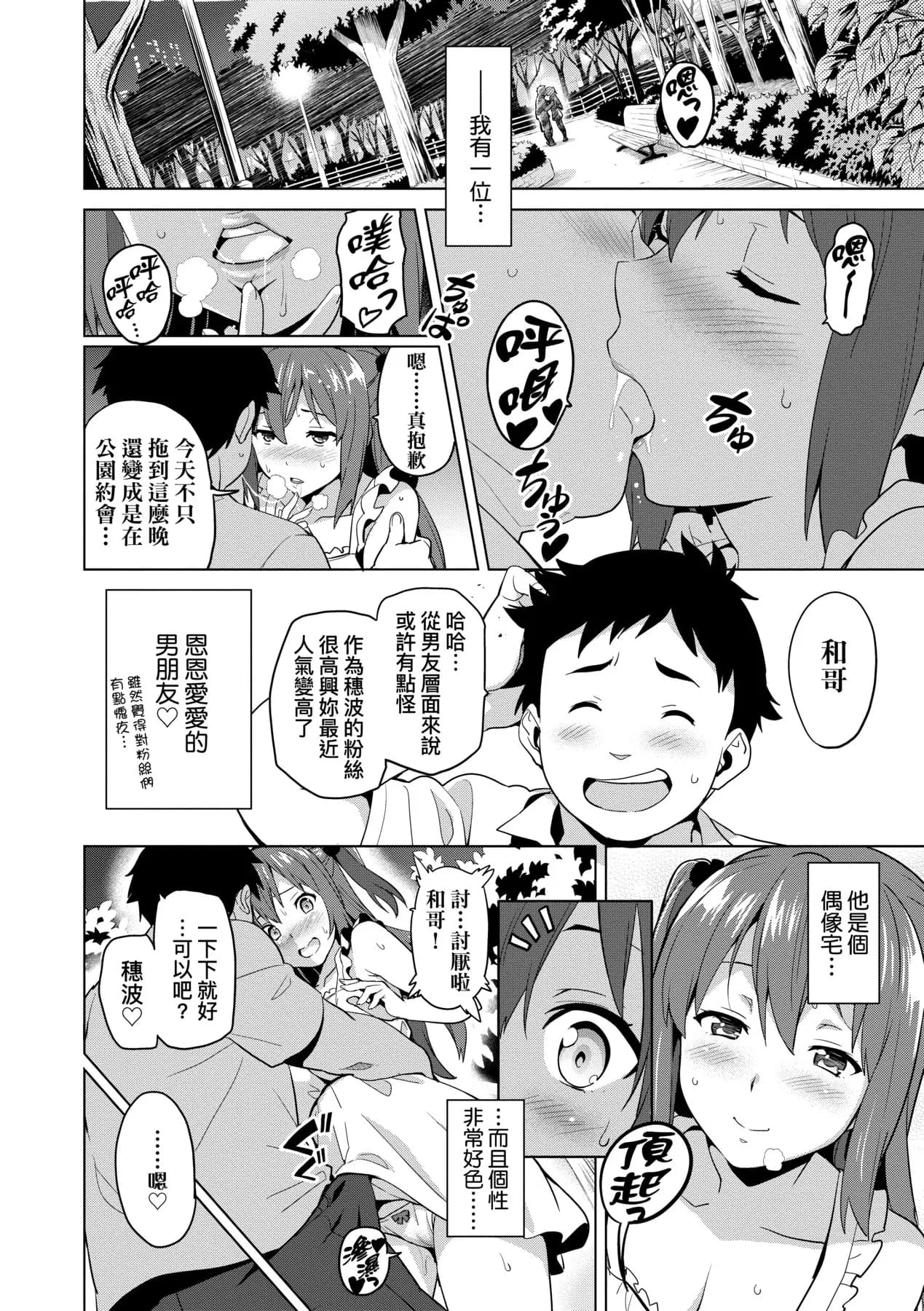 [Takeda Hiromitsu] Ima Ria | 夢想成真 [Chinese] [Decensored] [Digital] page 61