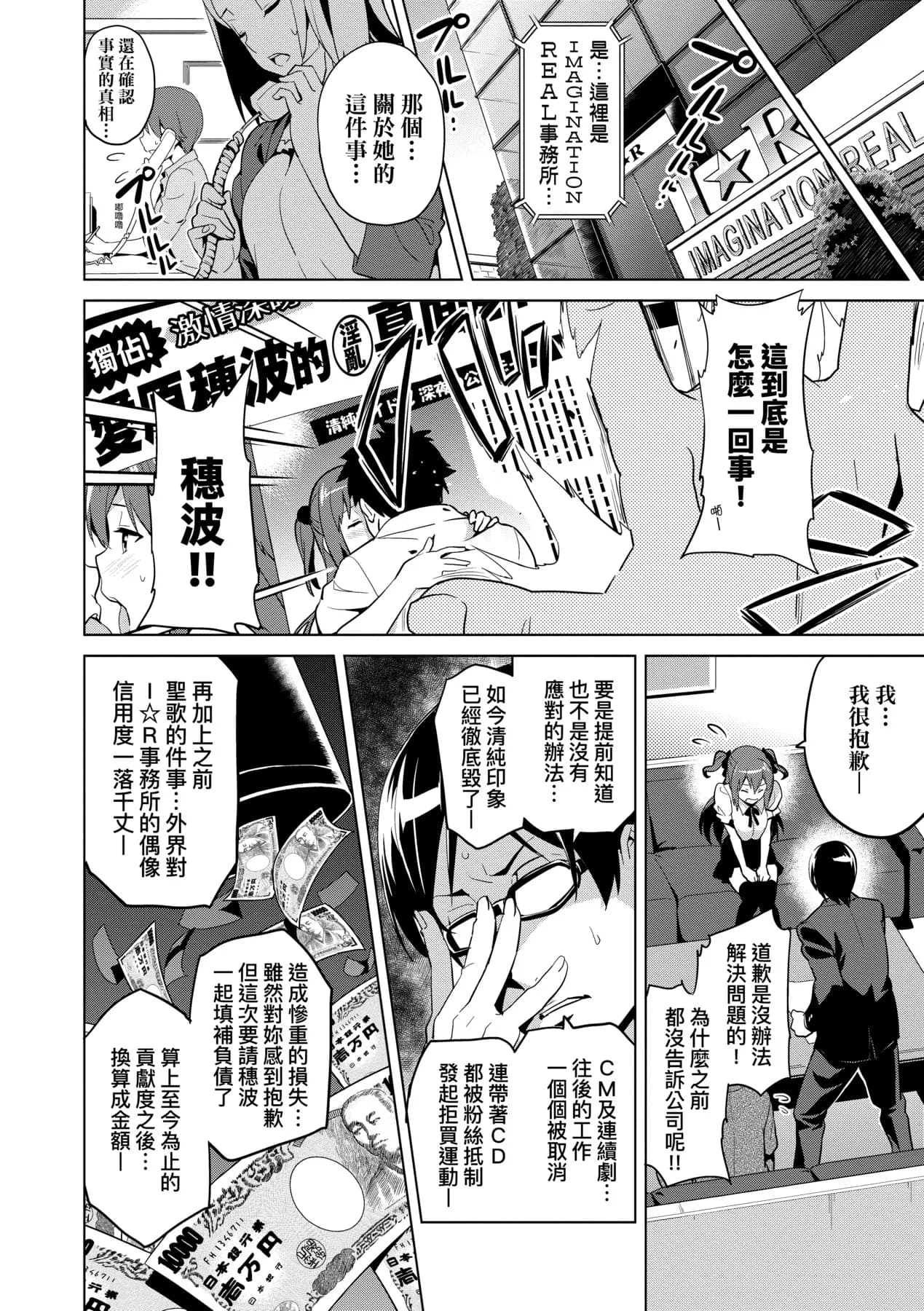 [Takeda Hiromitsu] Ima Ria | 夢想成真 [Chinese] [Decensored] [Digital] page 63