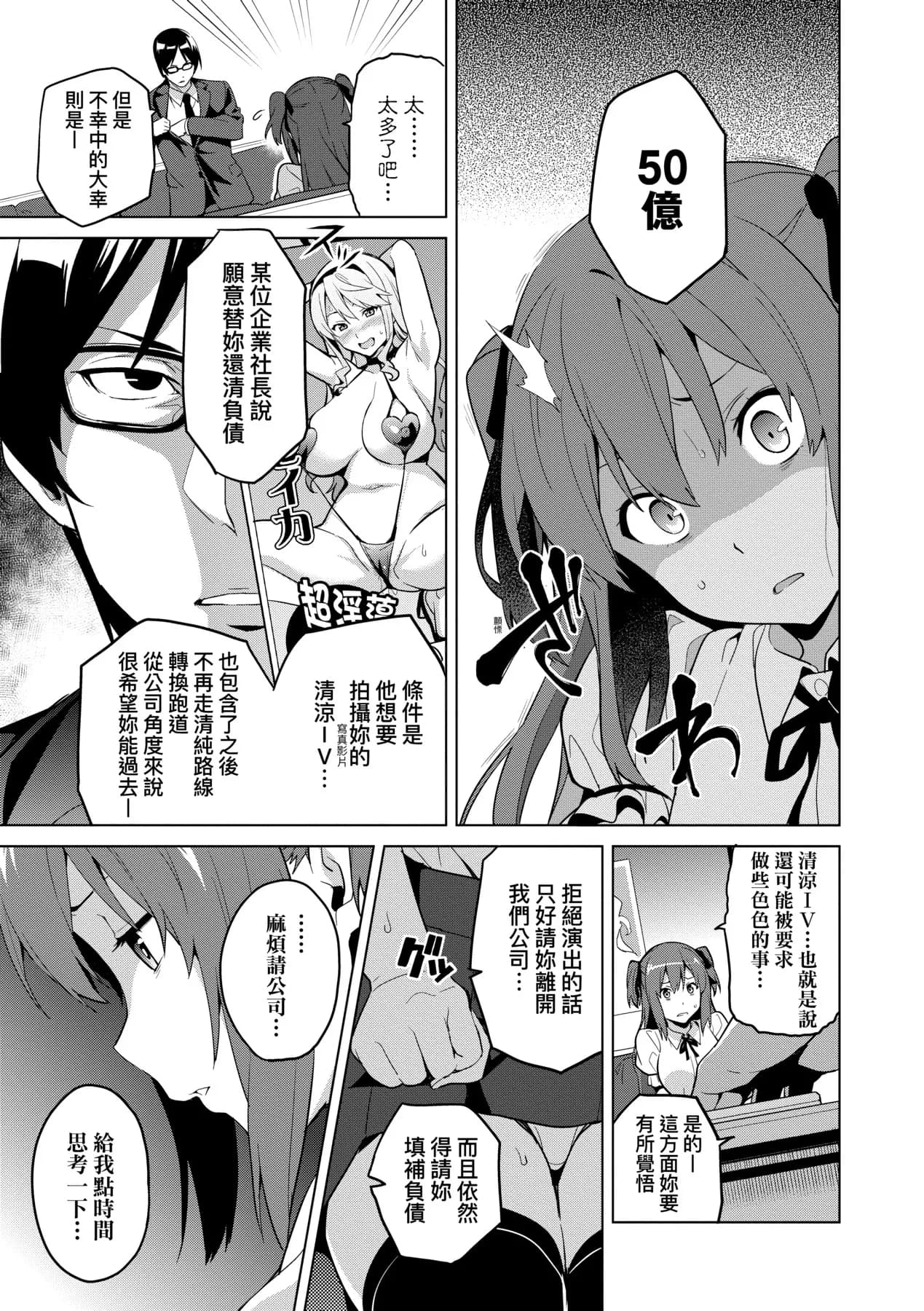 [Takeda Hiromitsu] Ima Ria | 夢想成真 [Chinese] [Decensored] [Digital] page 64