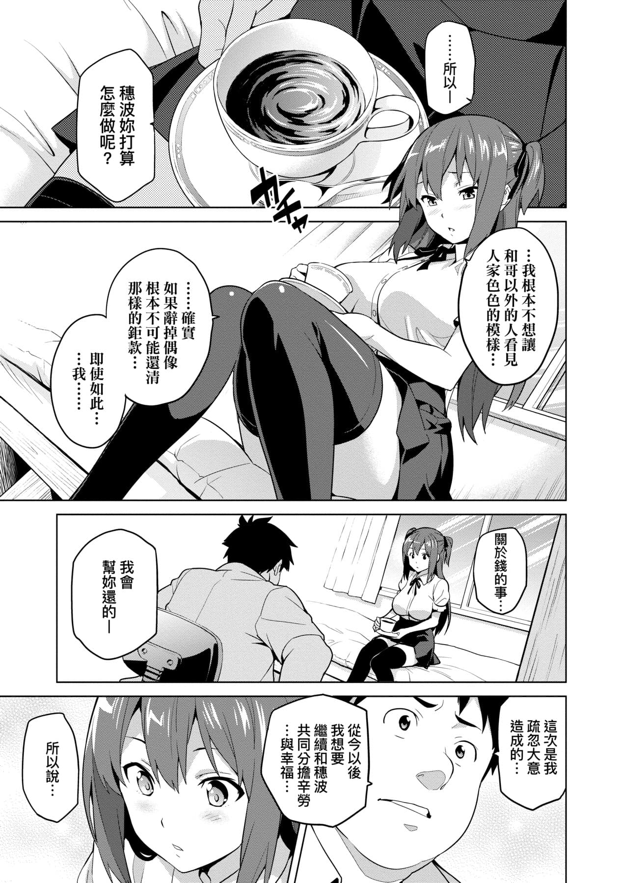 [Takeda Hiromitsu] Ima Ria | 夢想成真 [Chinese] [Decensored] [Digital] page 66