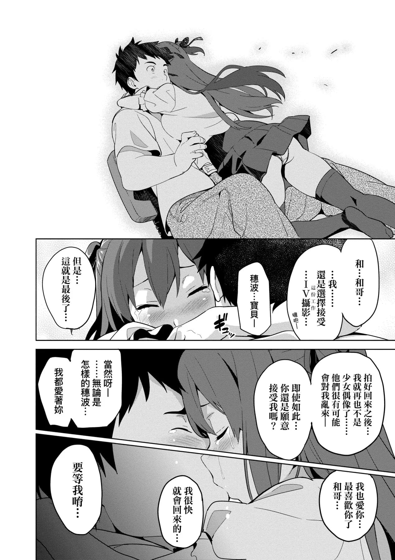 [Takeda Hiromitsu] Ima Ria | 夢想成真 [Chinese] [Decensored] [Digital] page 67