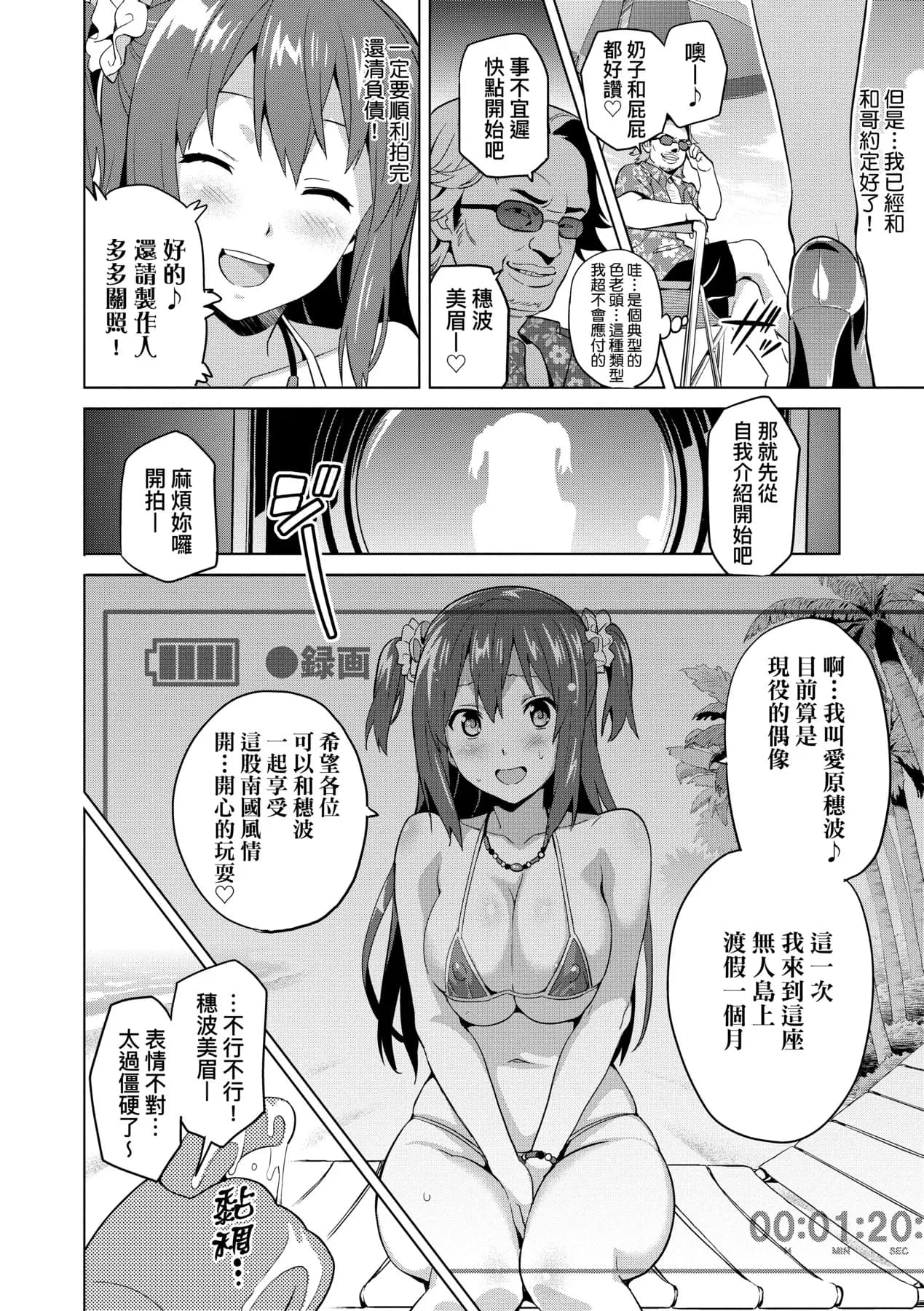 [Takeda Hiromitsu] Ima Ria | 夢想成真 [Chinese] [Decensored] [Digital] page 69
