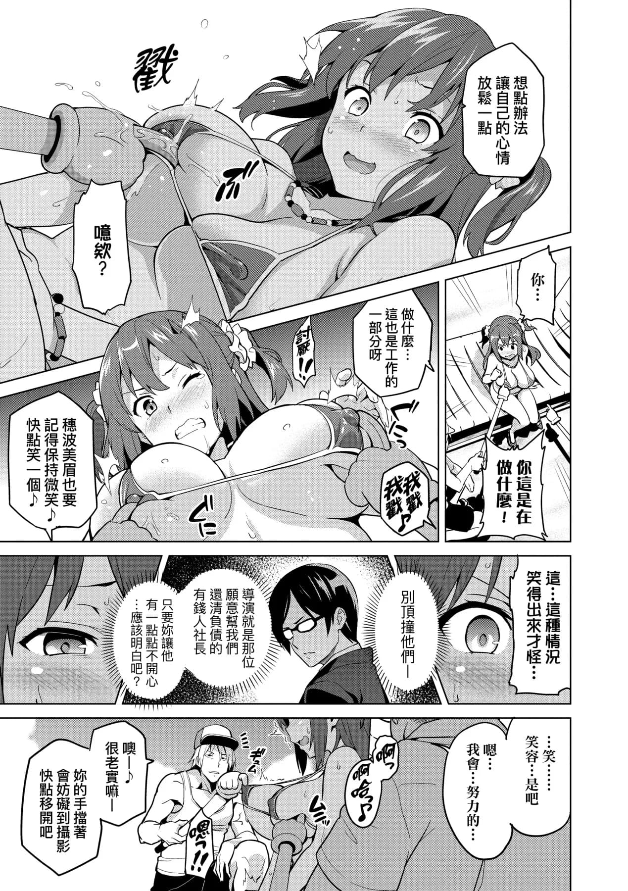 [Takeda Hiromitsu] Ima Ria | 夢想成真 [Chinese] [Decensored] [Digital] page 70