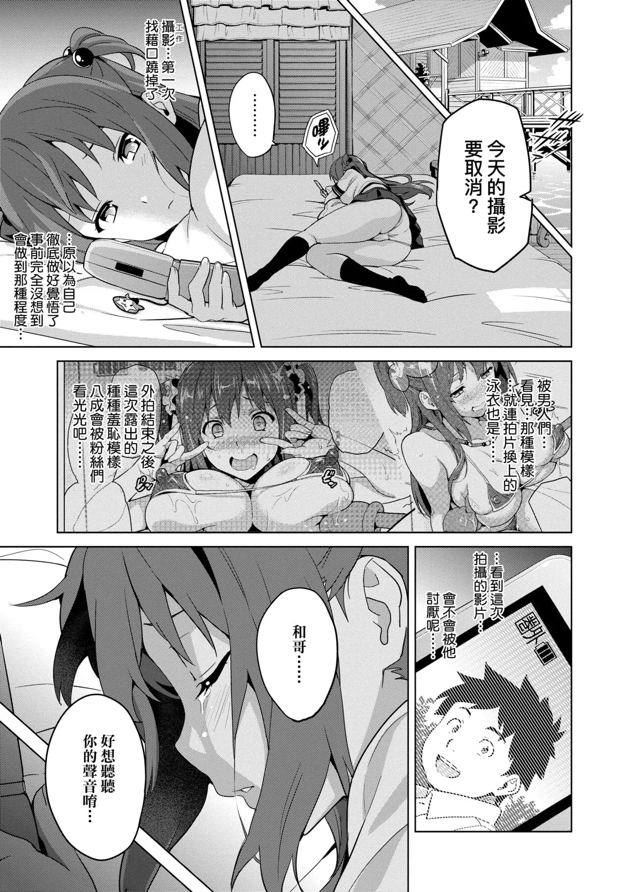 [Takeda Hiromitsu] Ima Ria | 夢想成真 [Chinese] [Decensored] [Digital] page 76