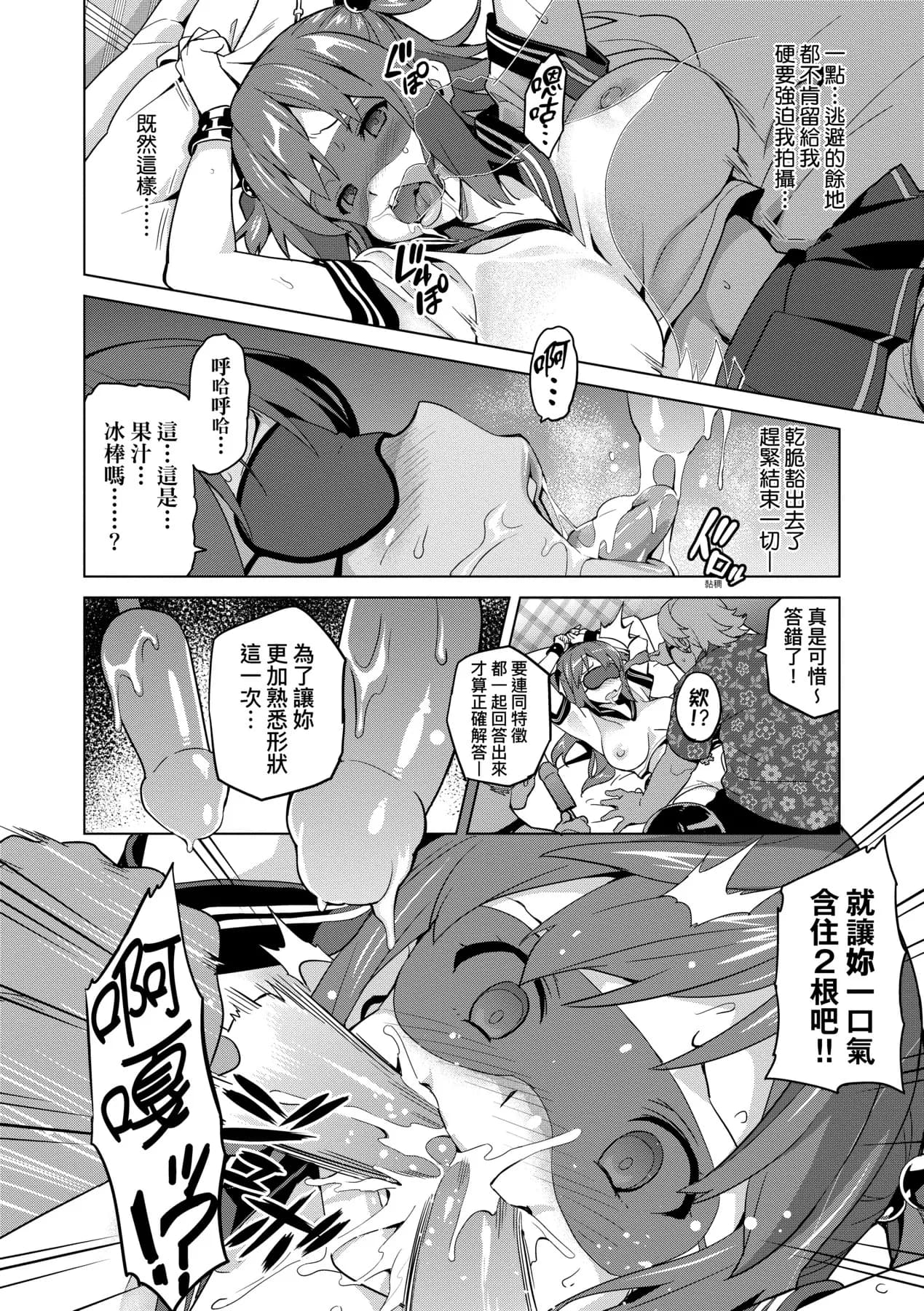 [Takeda Hiromitsu] Ima Ria | 夢想成真 [Chinese] [Decensored] [Digital] page 79