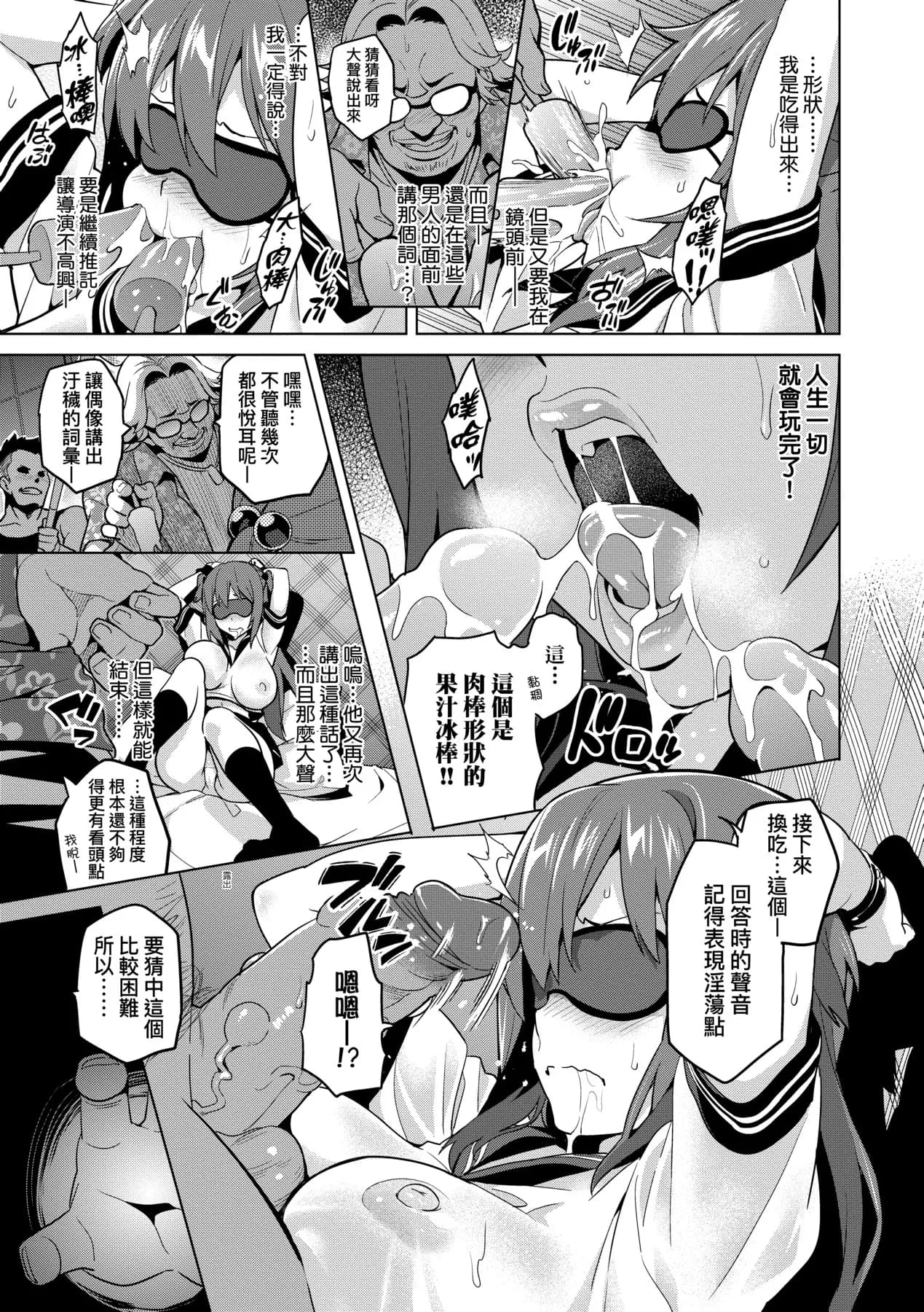 [Takeda Hiromitsu] Ima Ria | 夢想成真 [Chinese] [Decensored] [Digital] page 80