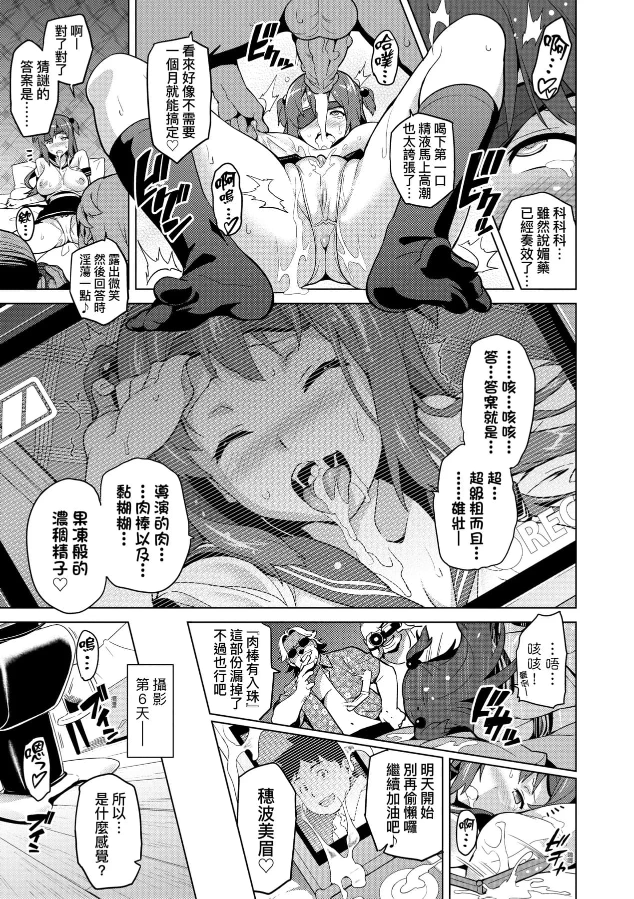 [Takeda Hiromitsu] Ima Ria | 夢想成真 [Chinese] [Decensored] [Digital] page 84