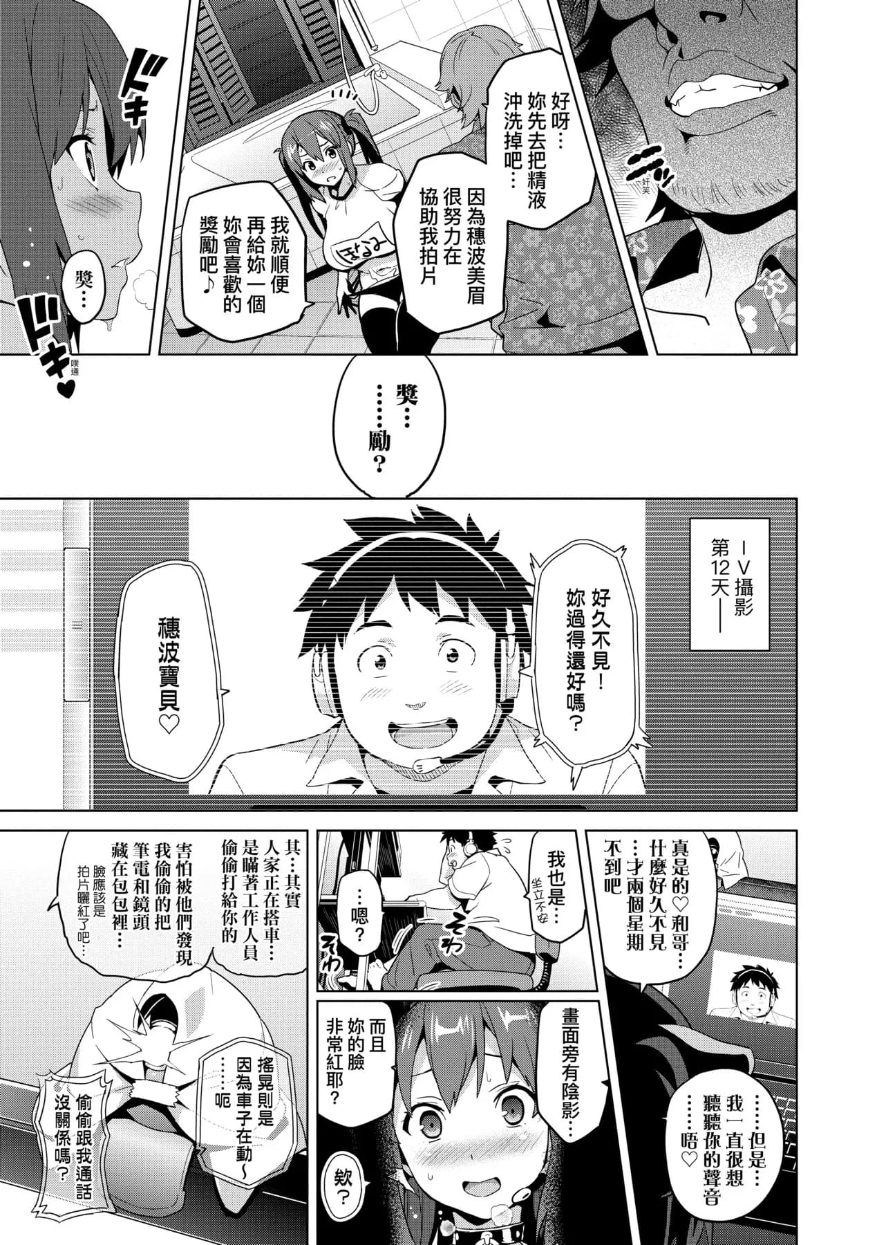 [Takeda Hiromitsu] Ima Ria | 夢想成真 [Chinese] [Decensored] [Digital] page 88