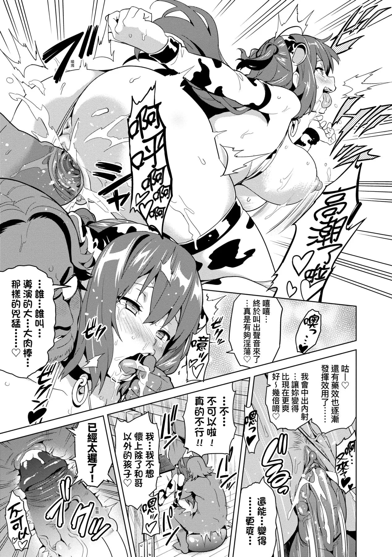 [Takeda Hiromitsu] Ima Ria | 夢想成真 [Chinese] [Decensored] [Digital] page 96