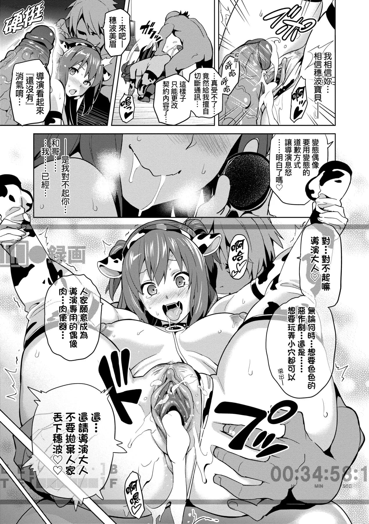 [Takeda Hiromitsu] Ima Ria | 夢想成真 [Chinese] [Decensored] [Digital] page 98