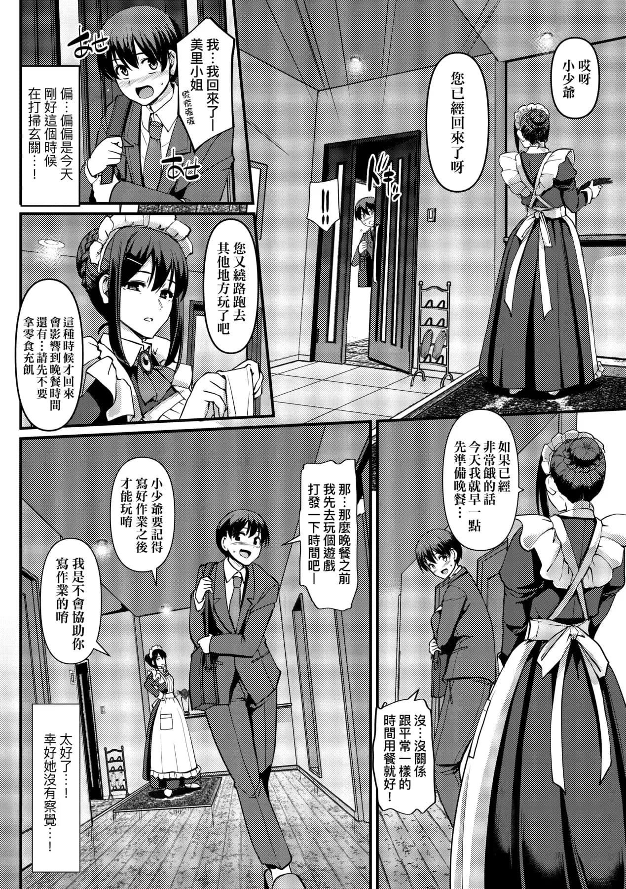 [Alexi Laiho] Maid no Oshigoto. | 女僕的工作範疇。 [Chinese] [Decensored] [Digital] page 10