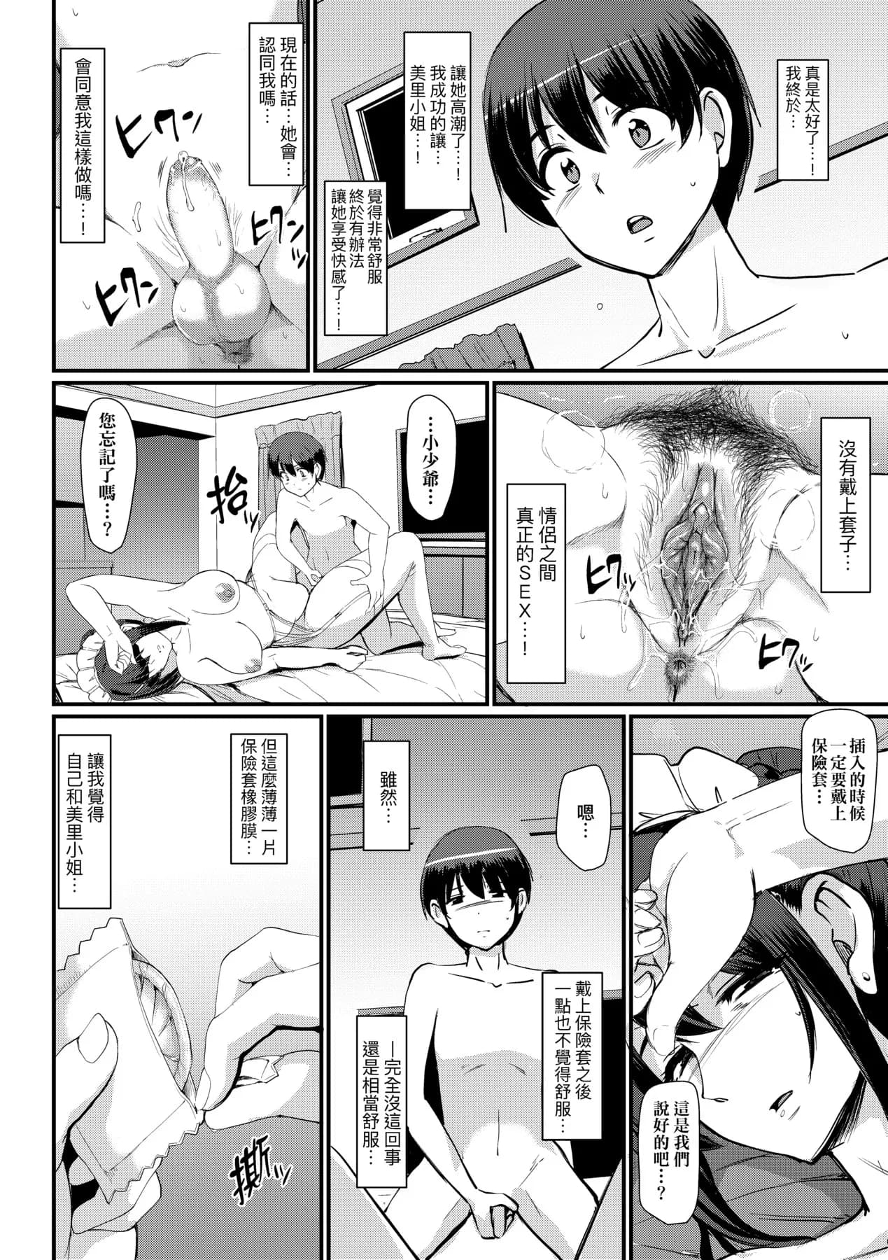 [Alexi Laiho] Maid no Oshigoto. | 女僕的工作範疇。 [Chinese] [Decensored] [Digital] page 102