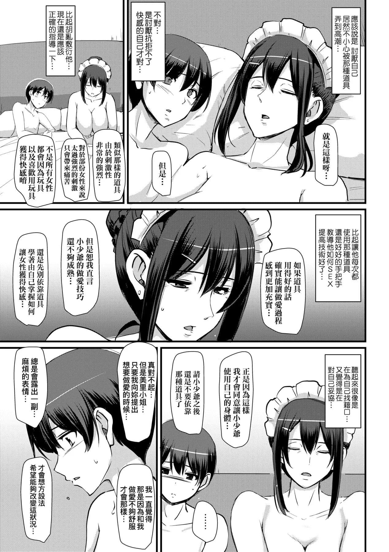 [Alexi Laiho] Maid no Oshigoto. | 女僕的工作範疇。 [Chinese] [Decensored] [Digital] page 107