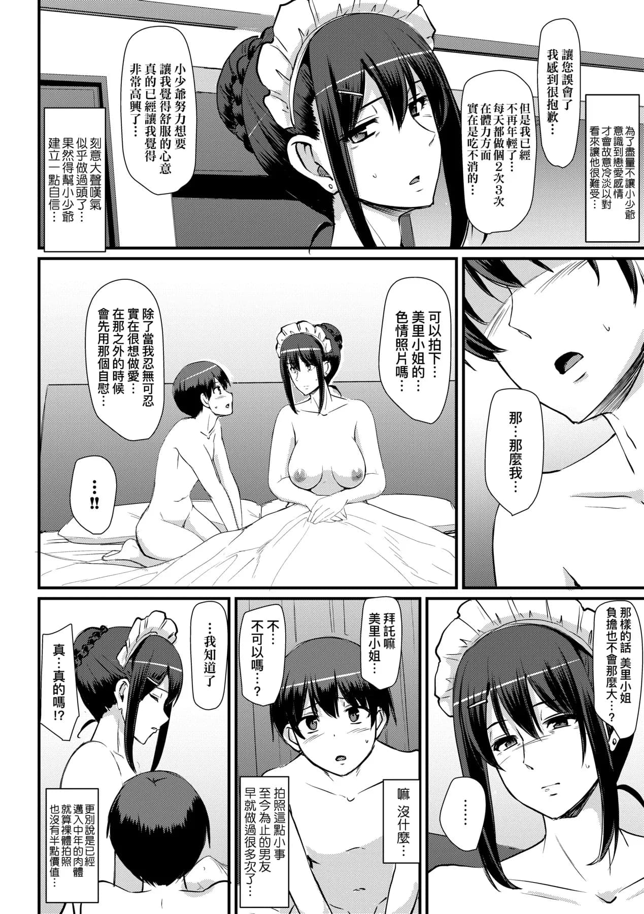 [Alexi Laiho] Maid no Oshigoto. | 女僕的工作範疇。 [Chinese] [Decensored] [Digital] page 108