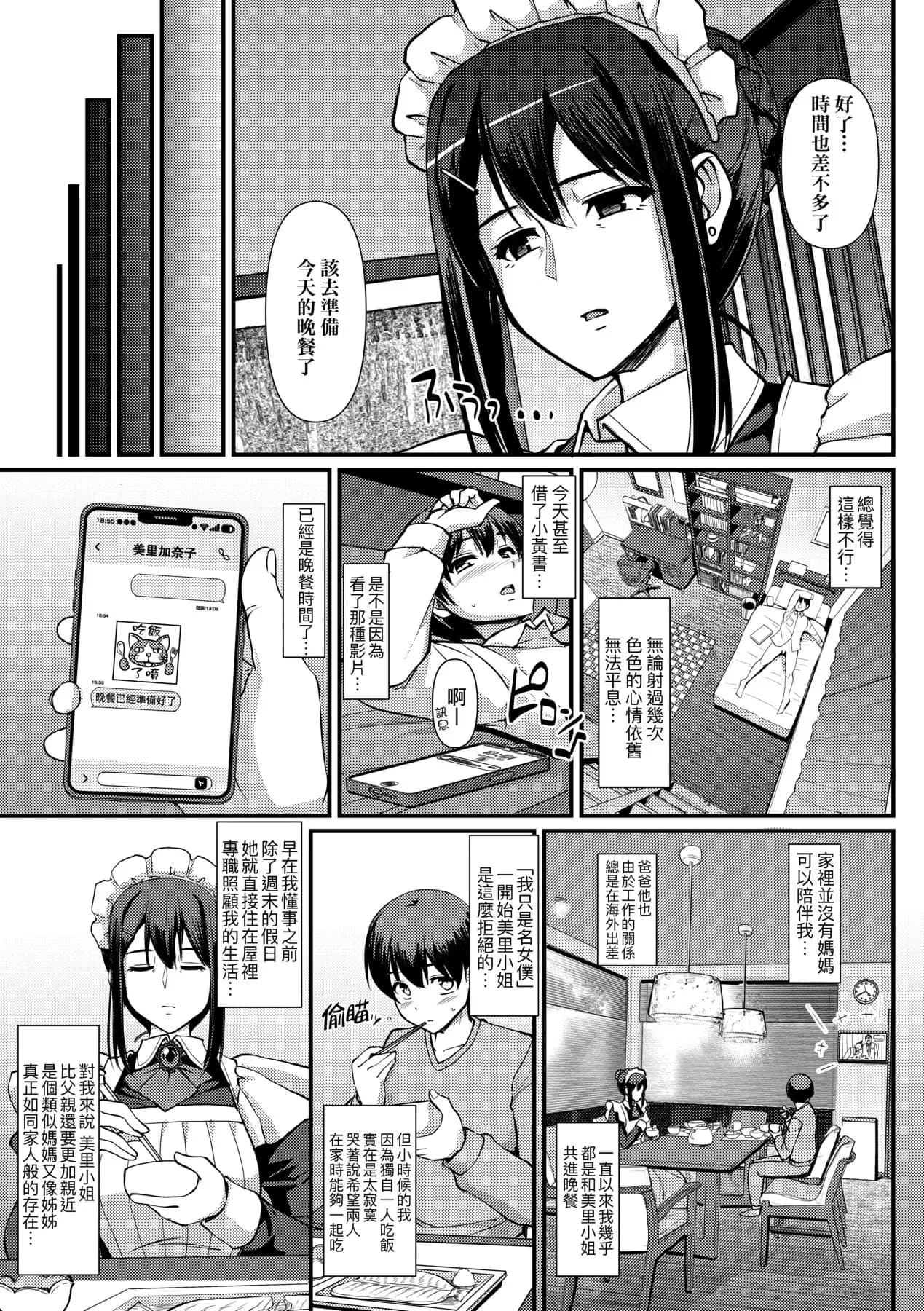 [Alexi Laiho] Maid no Oshigoto. | 女僕的工作範疇。 [Chinese] [Decensored] [Digital] page 11