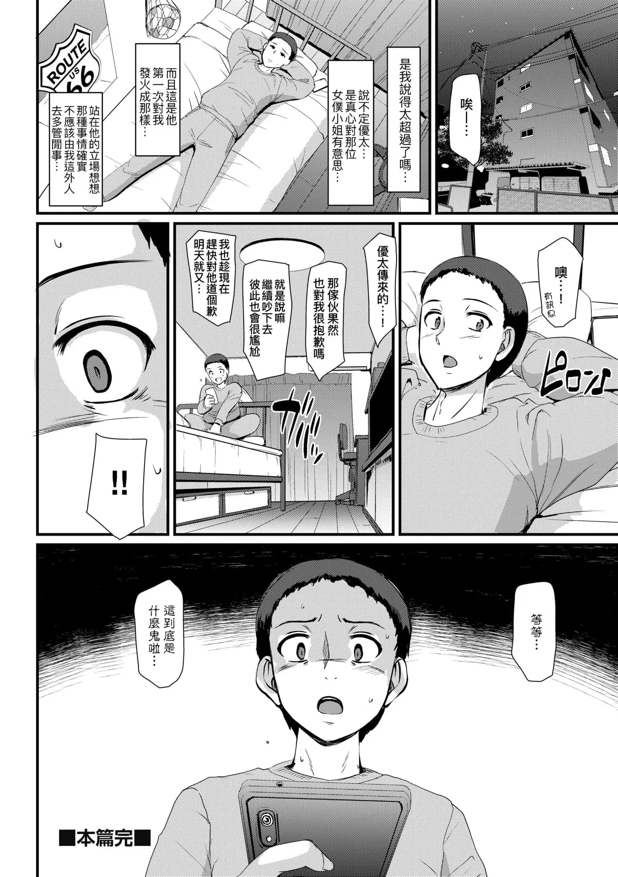 [Alexi Laiho] Maid no Oshigoto. | 女僕的工作範疇。 [Chinese] [Decensored] [Digital] page 110