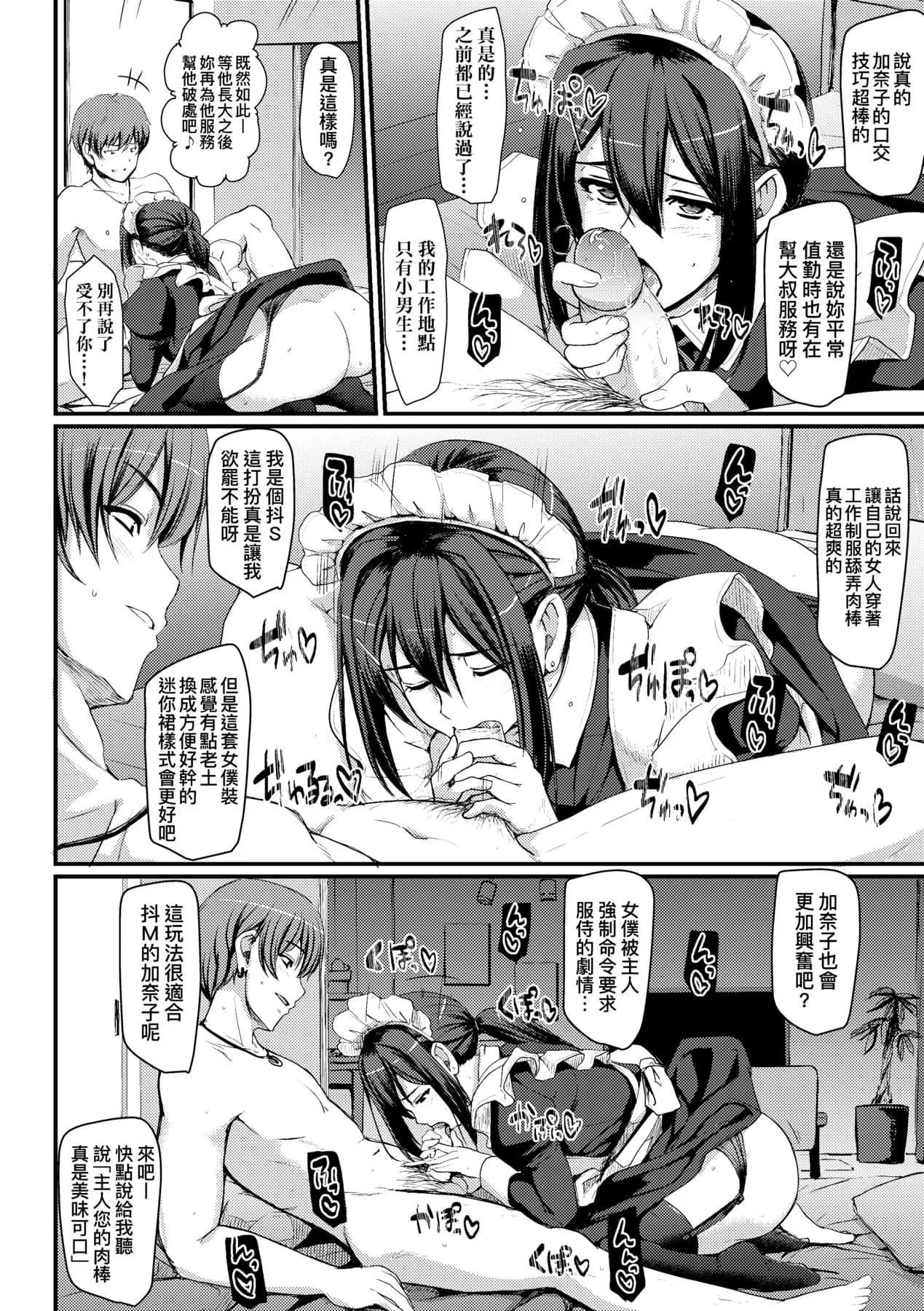 [Alexi Laiho] Maid no Oshigoto. | 女僕的工作範疇。 [Chinese] [Decensored] [Digital] page 112