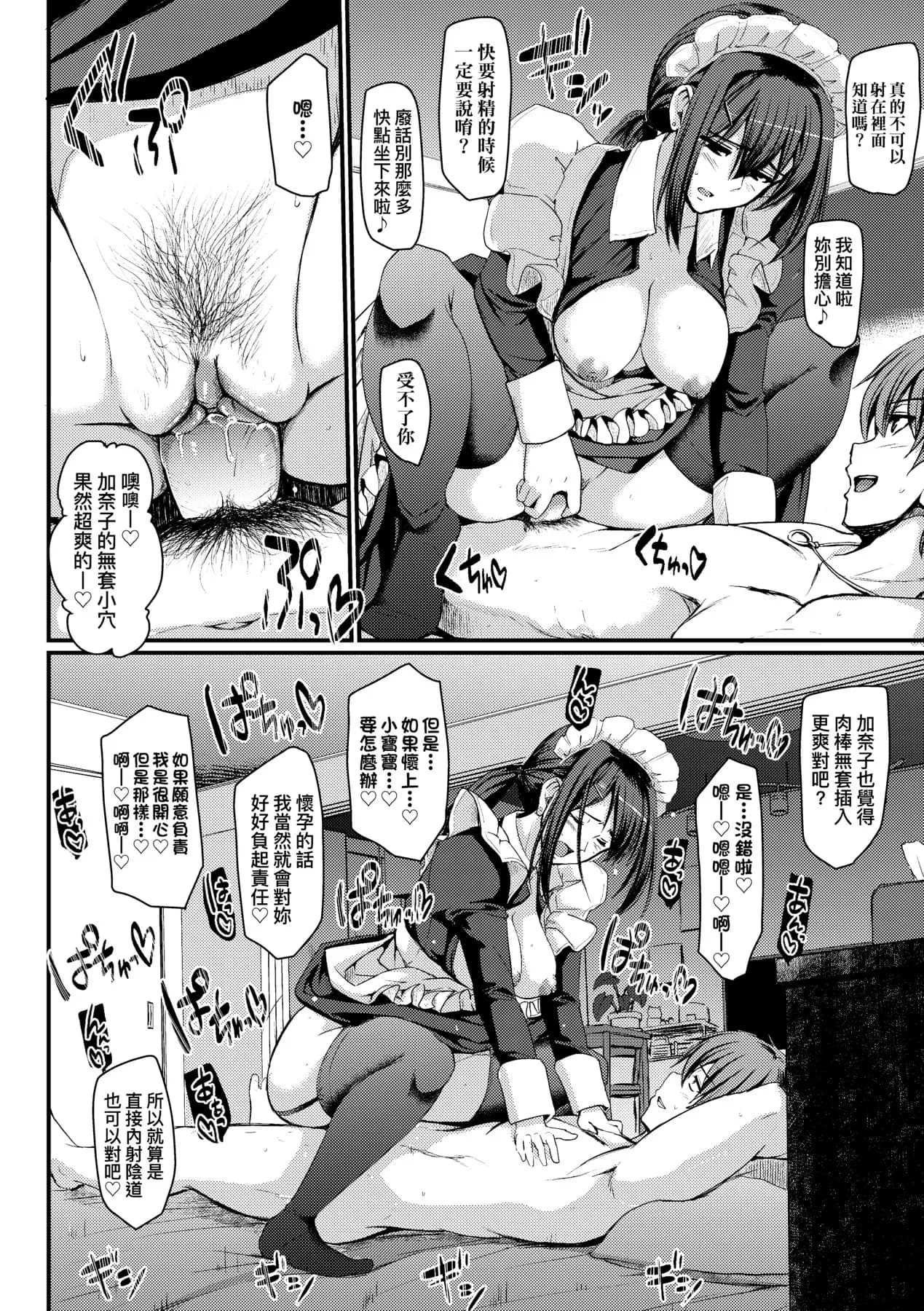 [Alexi Laiho] Maid no Oshigoto. | 女僕的工作範疇。 [Chinese] [Decensored] [Digital] page 114