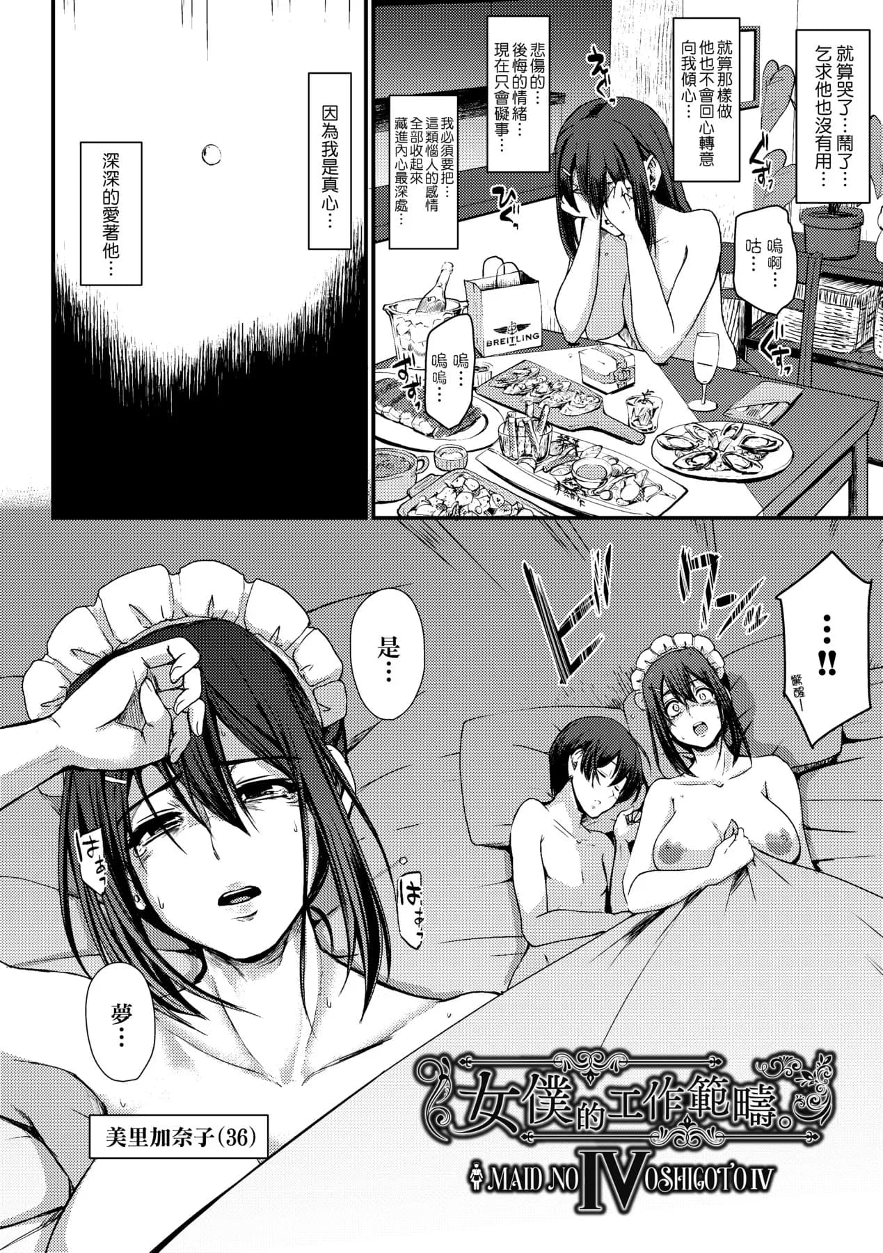[Alexi Laiho] Maid no Oshigoto. | 女僕的工作範疇。 [Chinese] [Decensored] [Digital] page 120