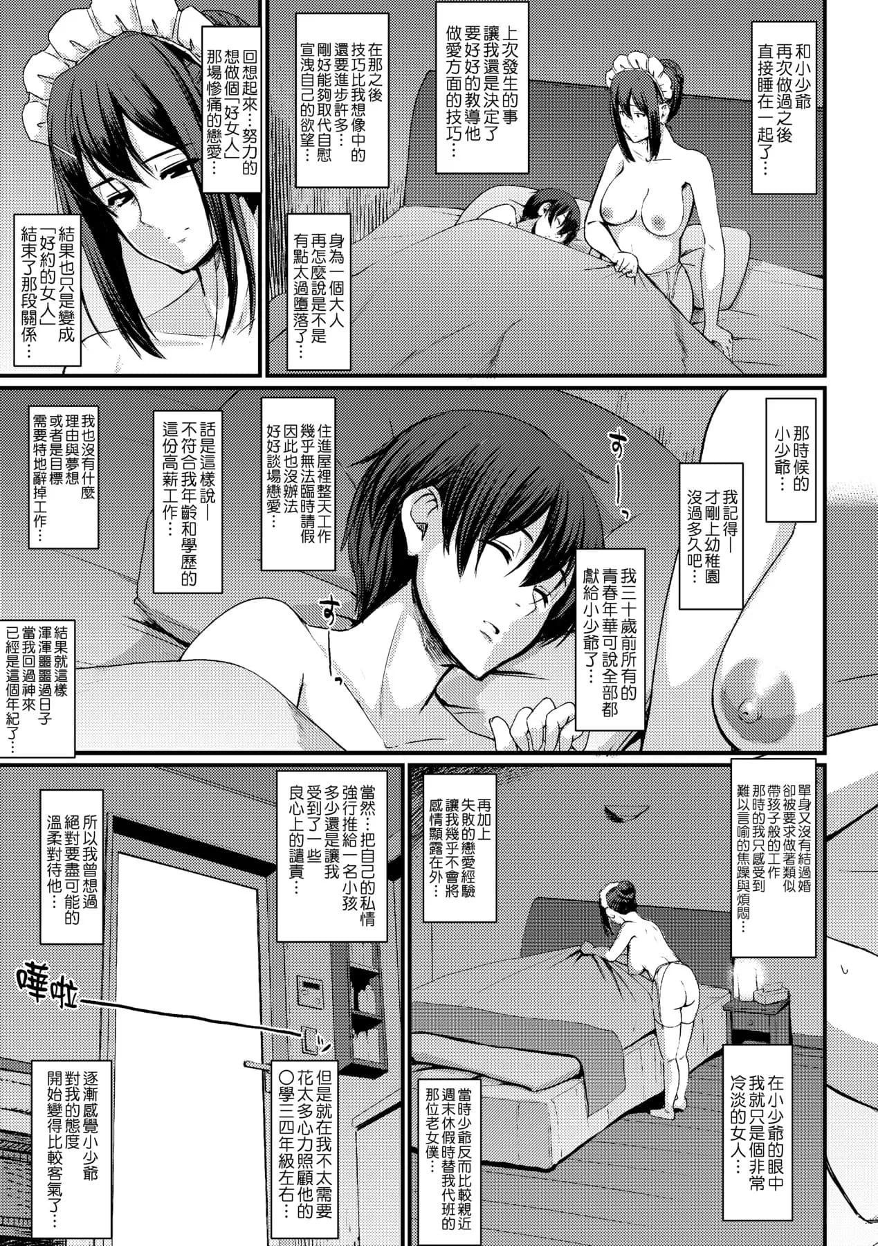 [Alexi Laiho] Maid no Oshigoto. | 女僕的工作範疇。 [Chinese] [Decensored] [Digital] page 121