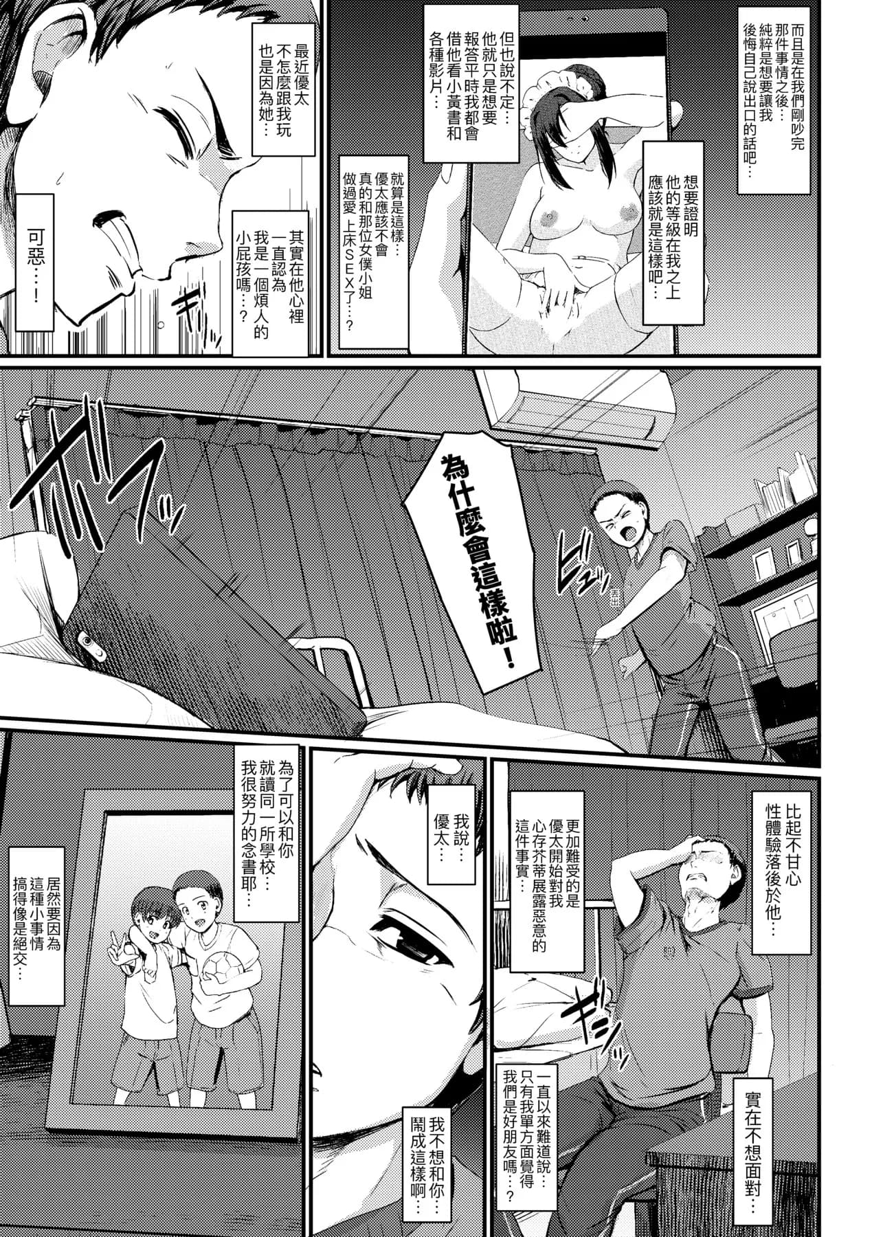 [Alexi Laiho] Maid no Oshigoto. | 女僕的工作範疇。 [Chinese] [Decensored] [Digital] page 123