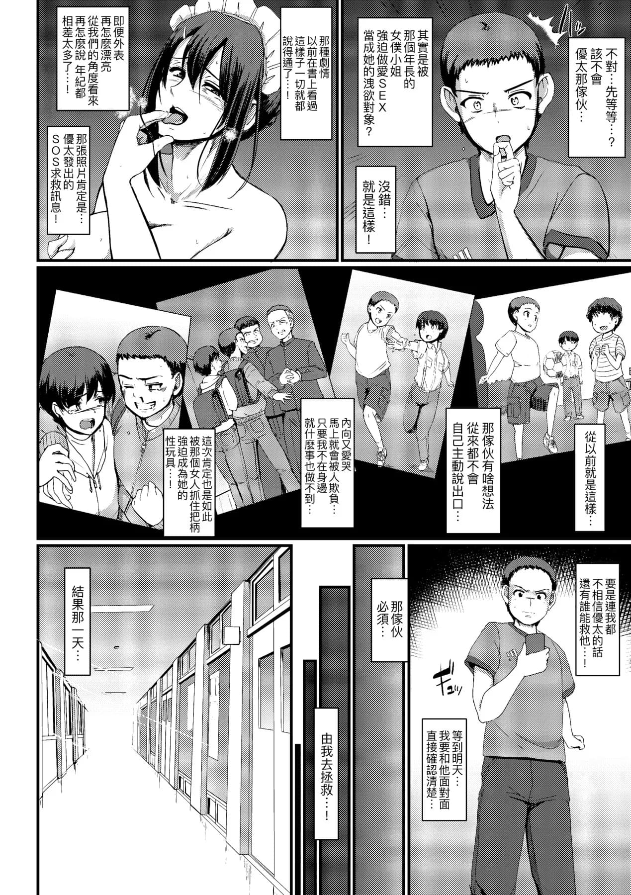 [Alexi Laiho] Maid no Oshigoto. | 女僕的工作範疇。 [Chinese] [Decensored] [Digital] page 124