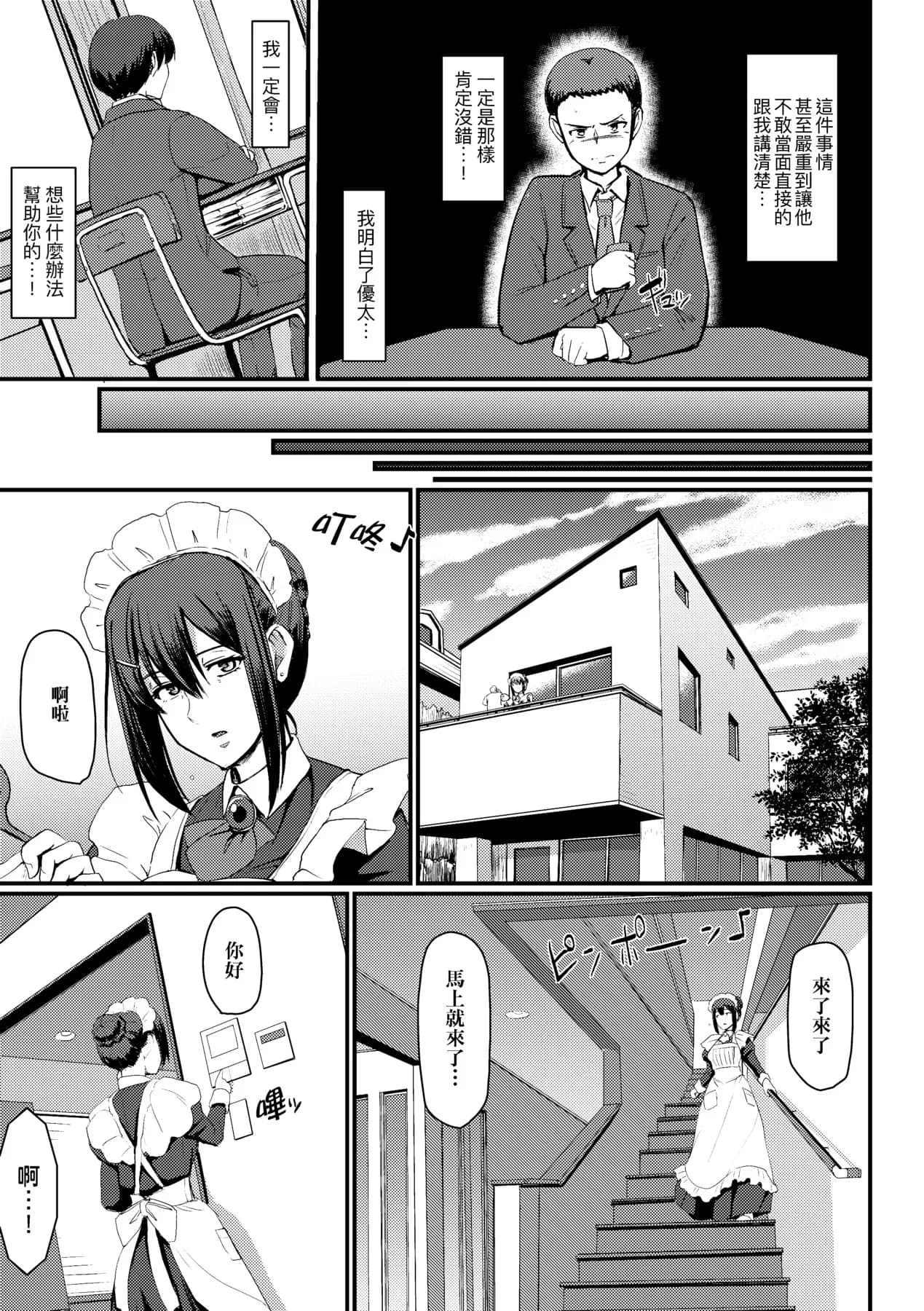 [Alexi Laiho] Maid no Oshigoto. | 女僕的工作範疇。 [Chinese] [Decensored] [Digital] page 127