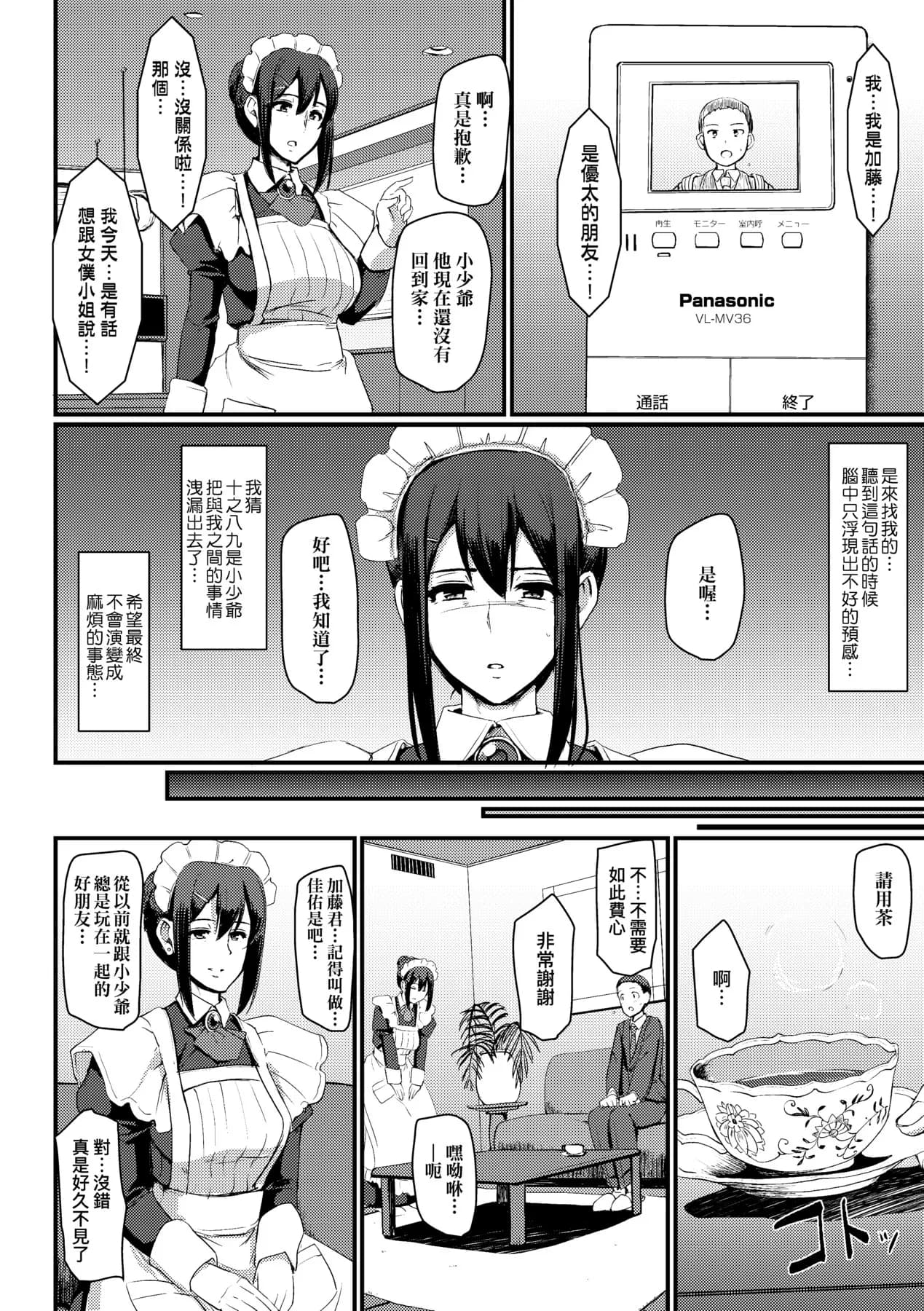 [Alexi Laiho] Maid no Oshigoto. | 女僕的工作範疇。 [Chinese] [Decensored] [Digital] page 128