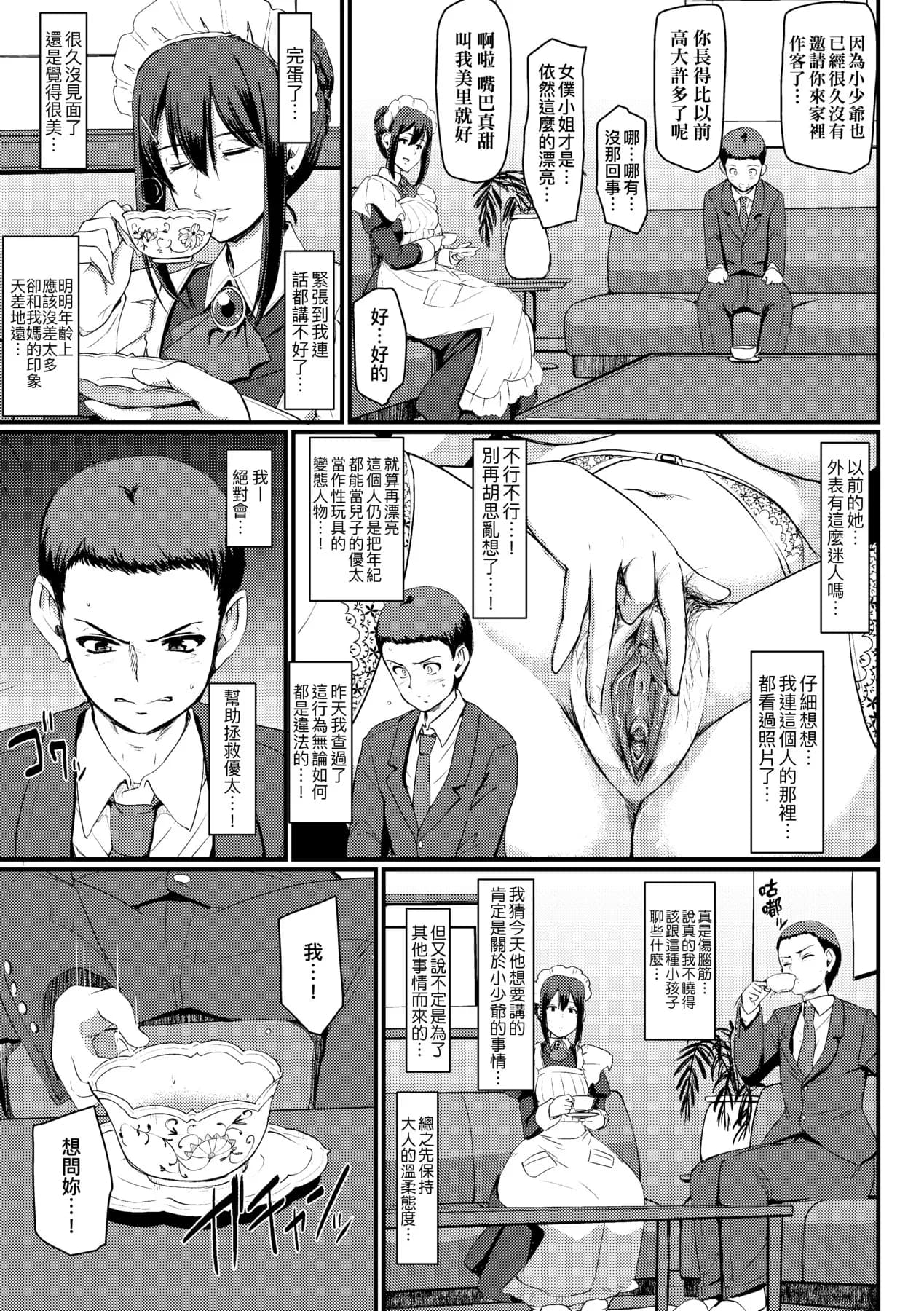 [Alexi Laiho] Maid no Oshigoto. | 女僕的工作範疇。 [Chinese] [Decensored] [Digital] page 129